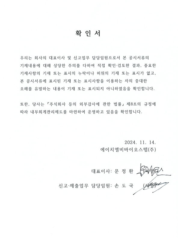이미지: 대표이사 등의 확인