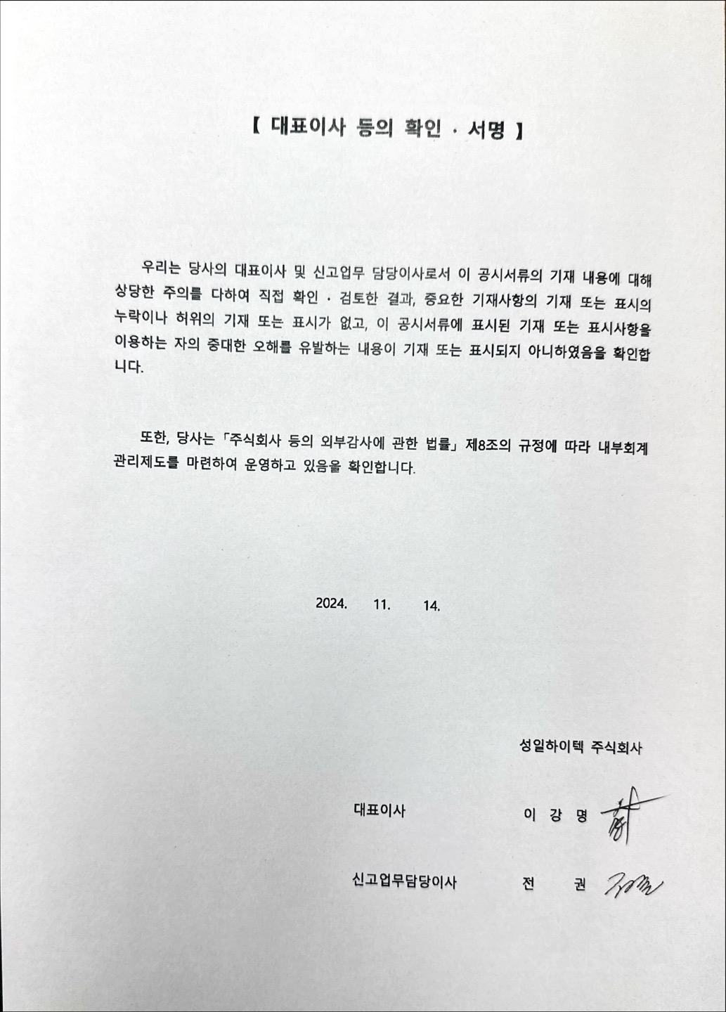 성일하이텍] 분기보고서(일반법인)