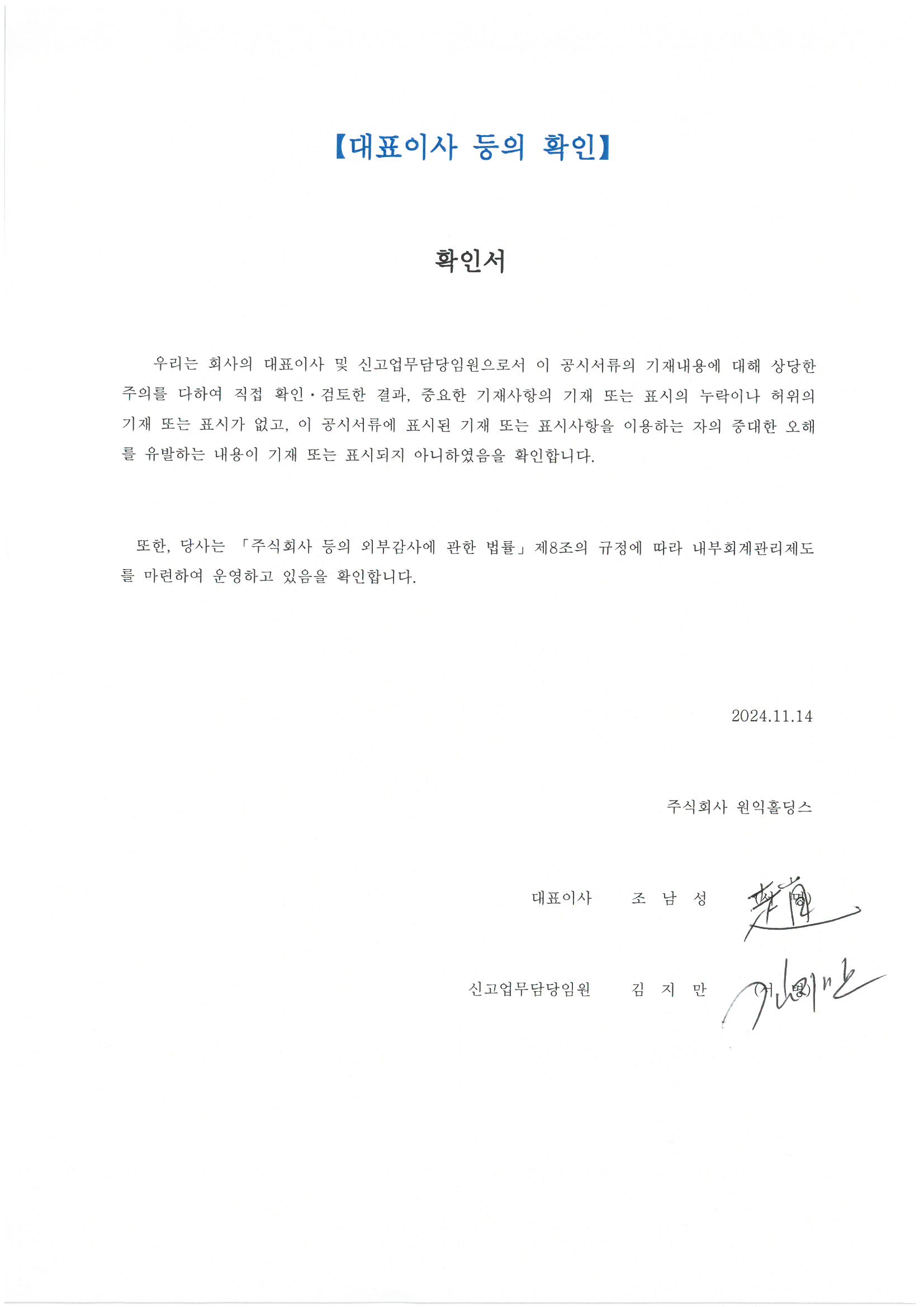 이미지: 제34기 3분기 대표이사 확인서