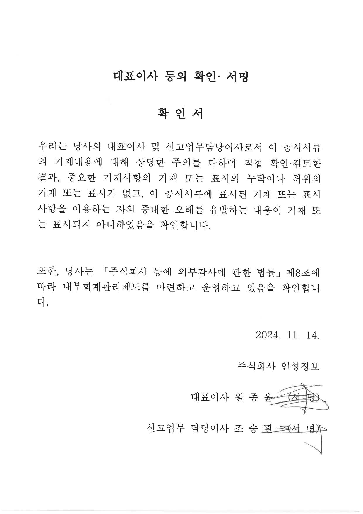 인성정보] 분기보고서(일반법인)