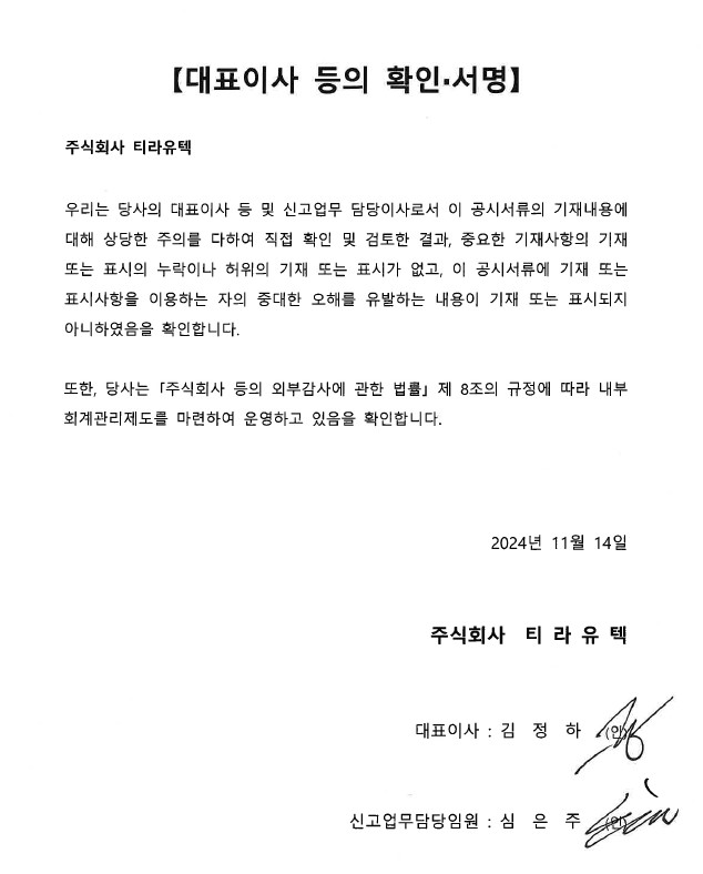 이미지: 대표이사등의 확인서_20241114