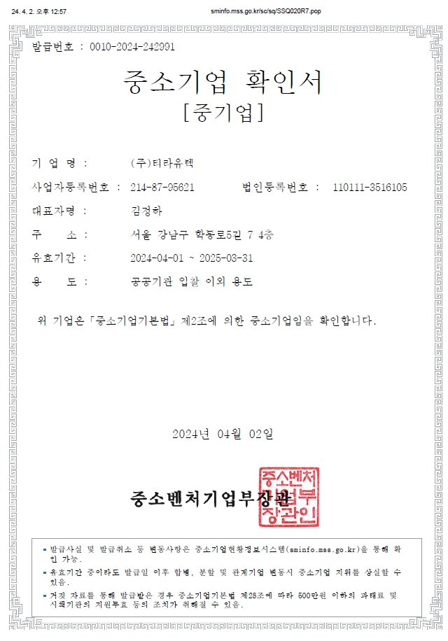 이미지: 중소기업확인서_240402