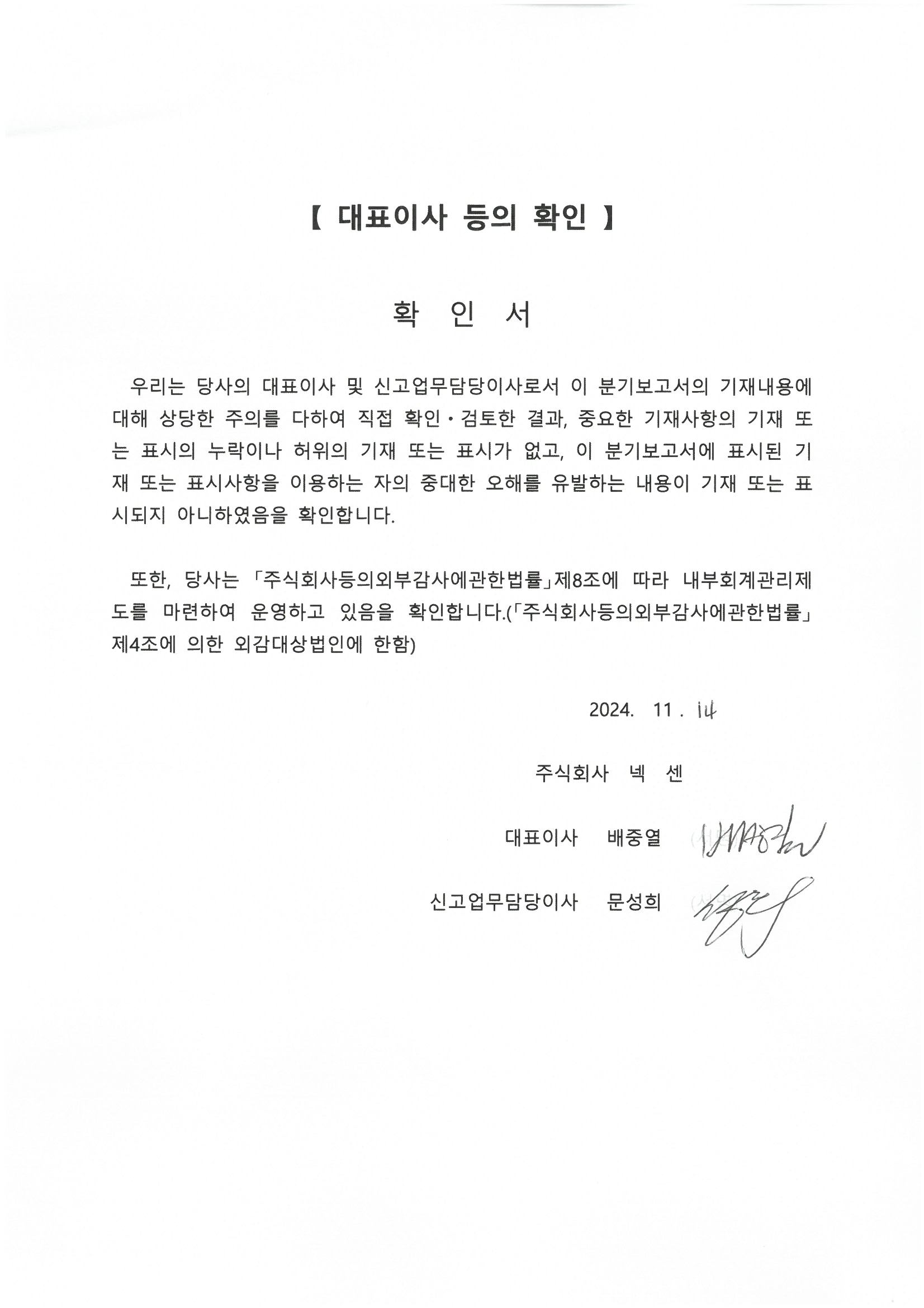 이미지: 대표이사 등의 확인_57기3분기