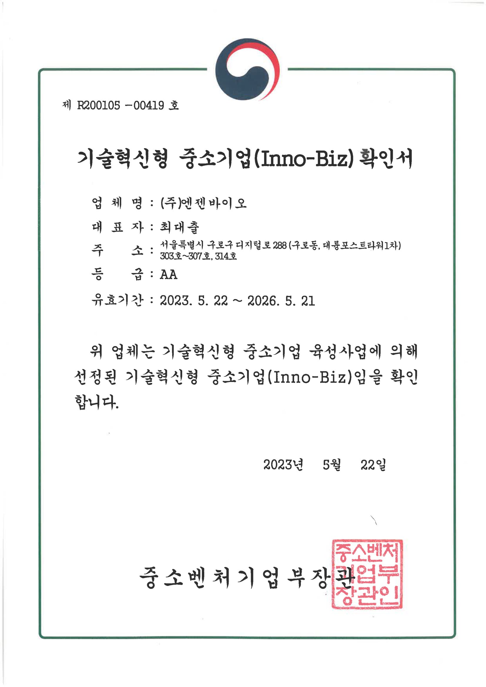 이미지: 기술혁신형 중소기업(inno-biz) 확인서