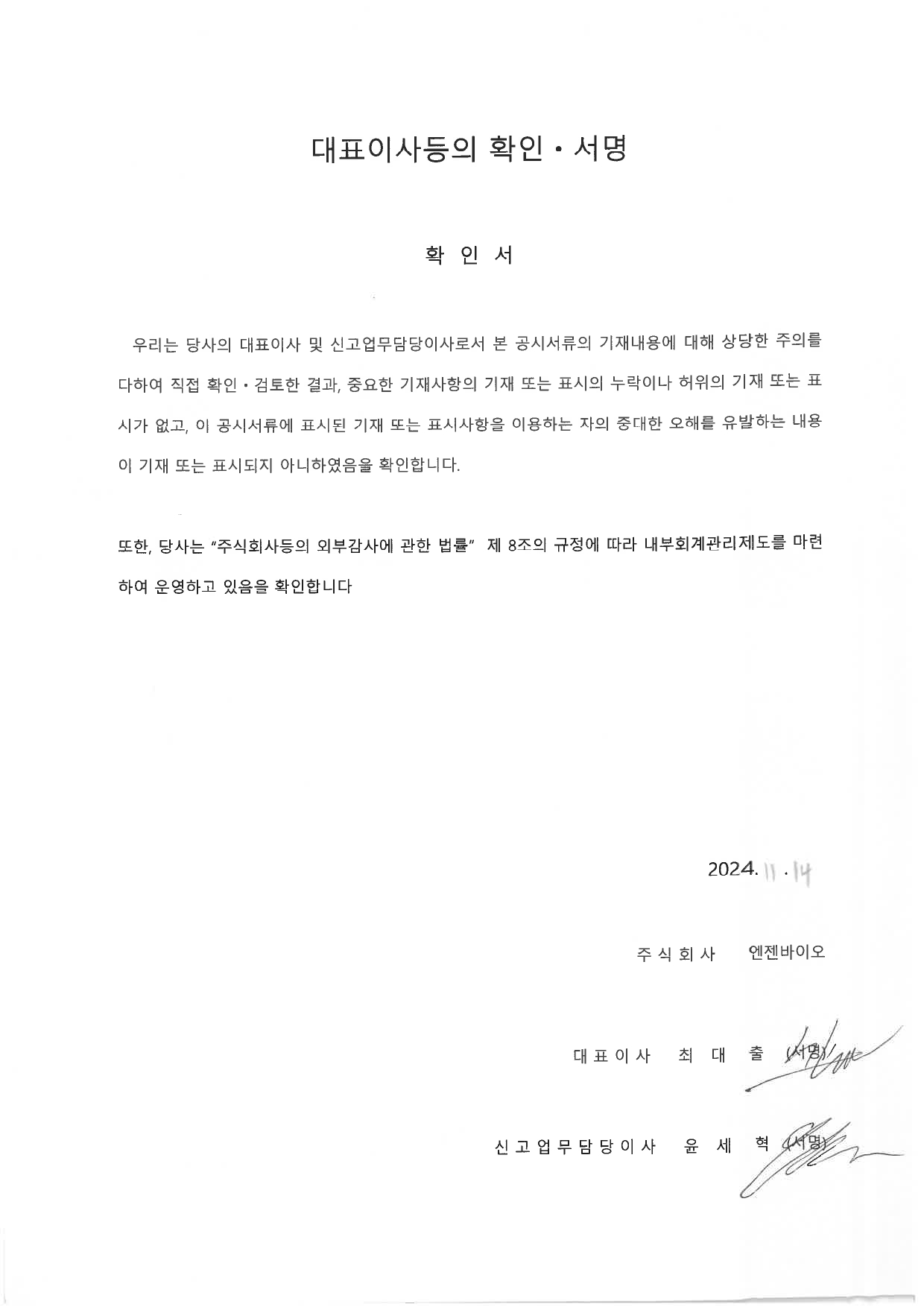 이미지: 대표이사등의 확인.서명_241114