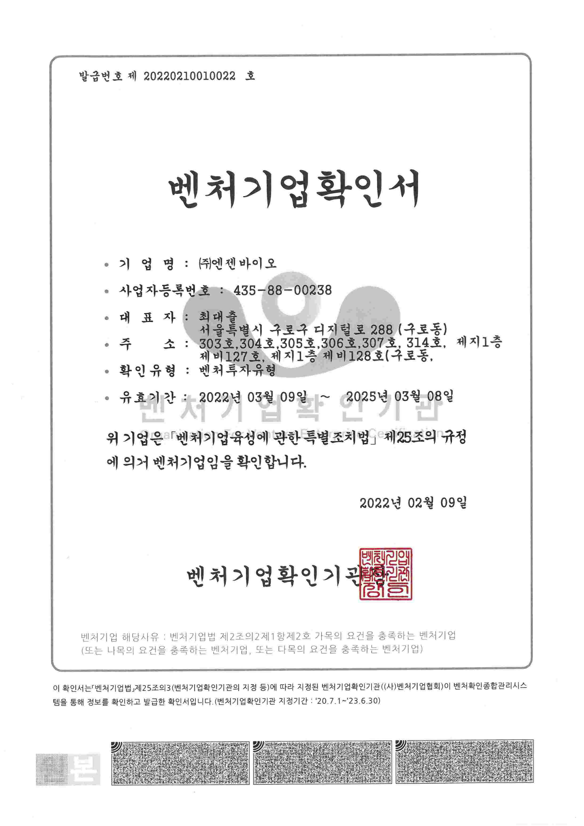 이미지: 벤처기업확인서