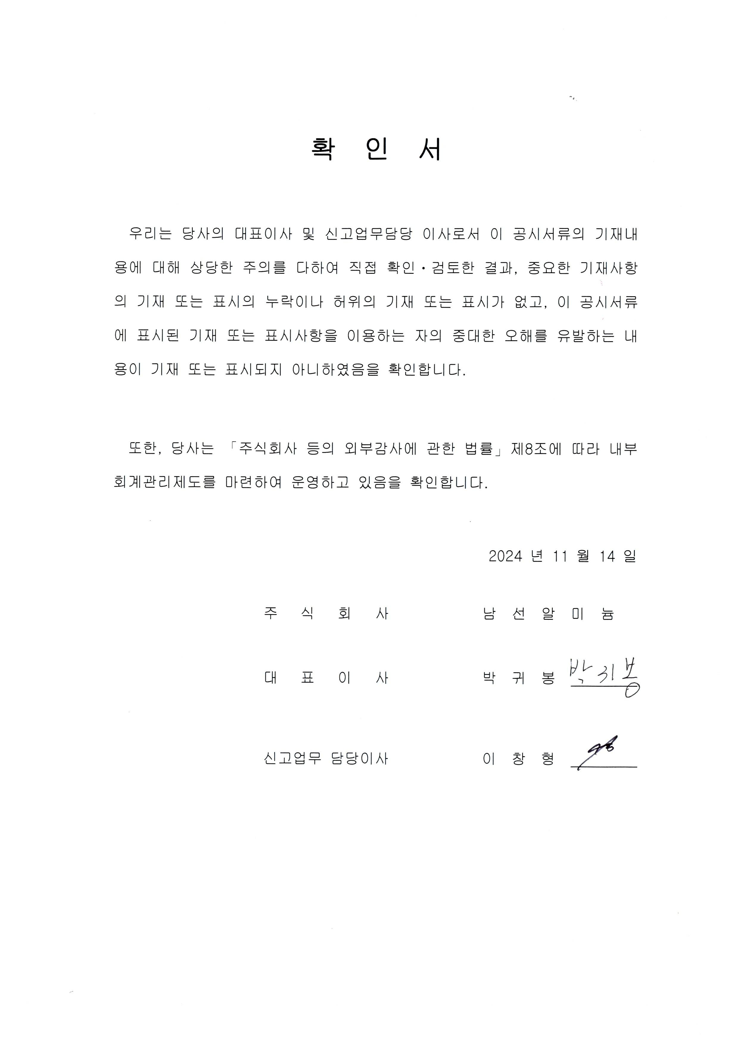 남선알미늄] 분기보고서(일반법인)