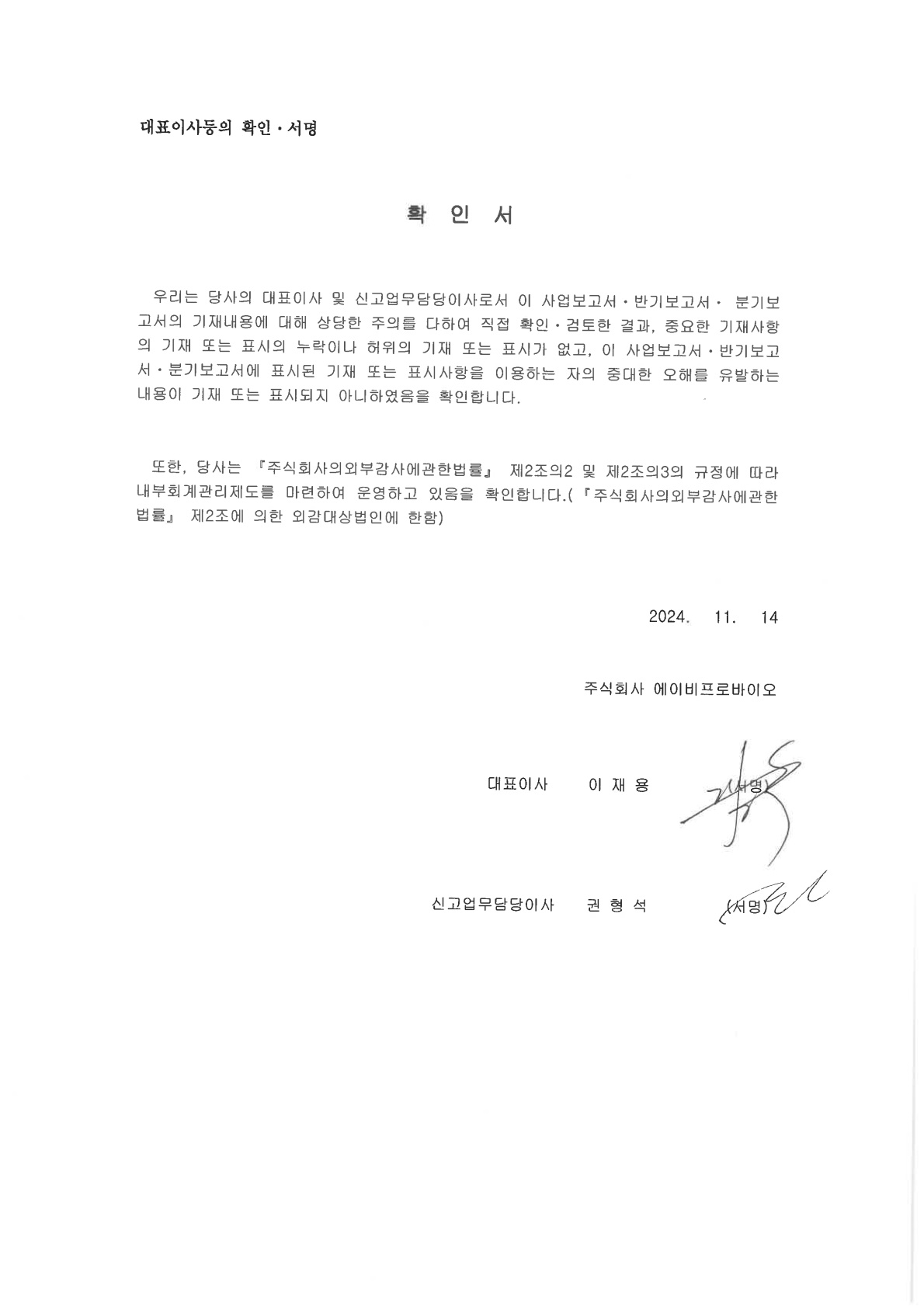 에이비프로바이오] 분기보고서(일반법인)