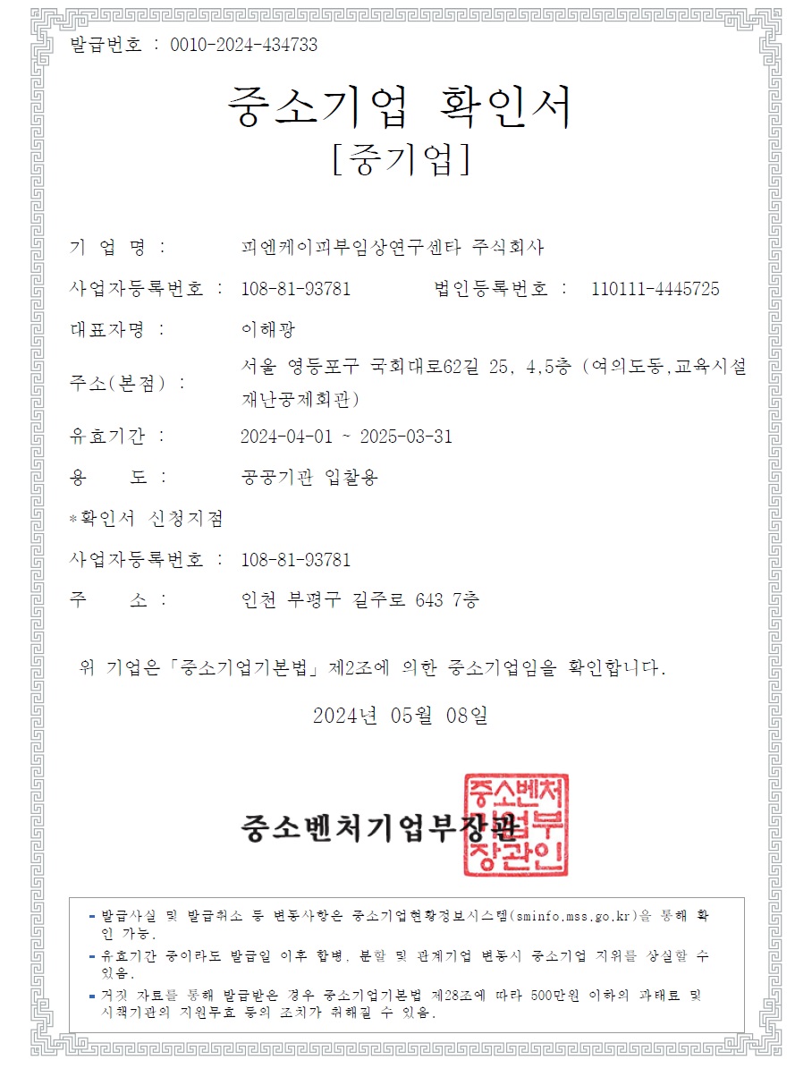 이미지: 중소기업확인서_2024