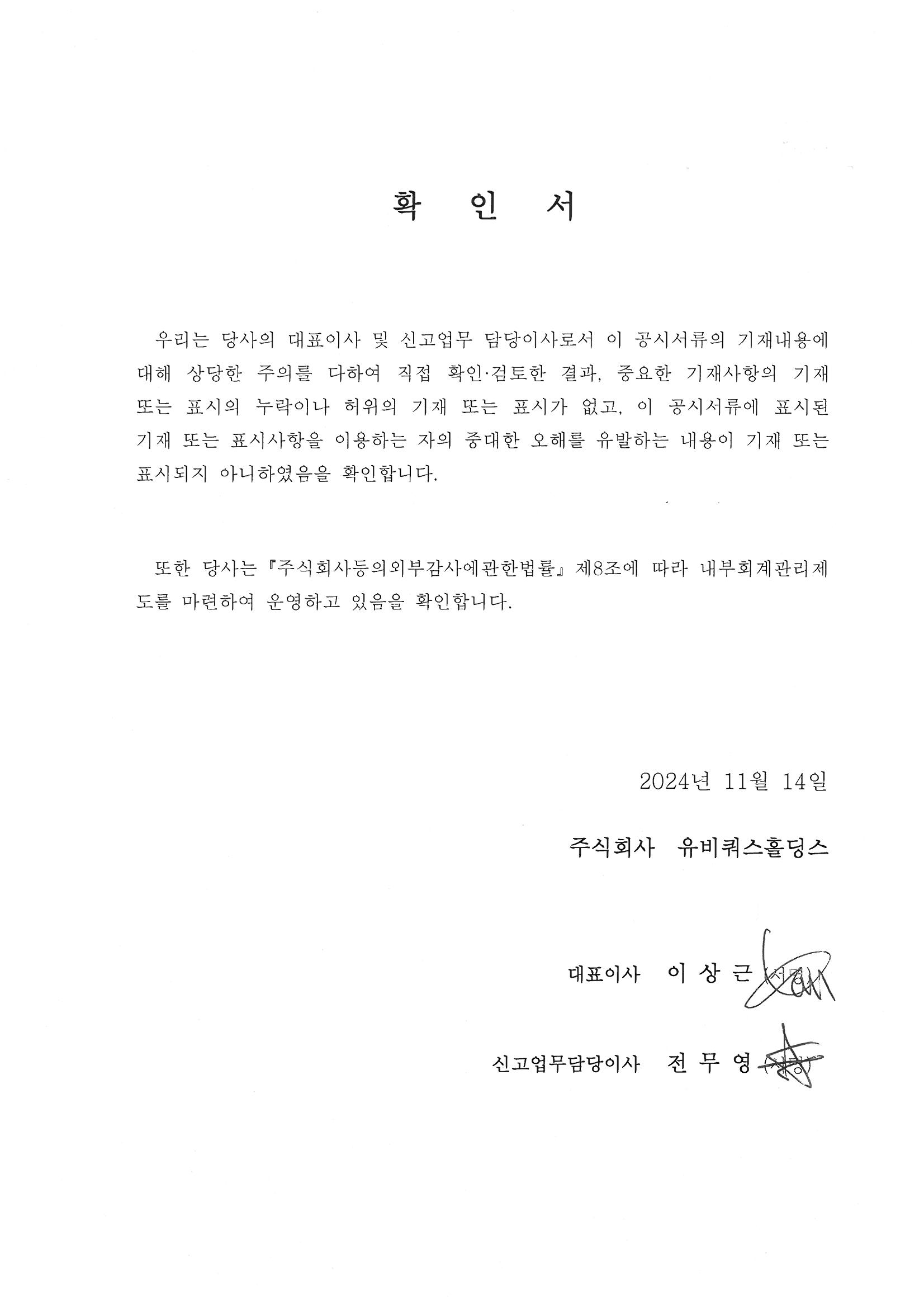 이미지: 대표이사등의 확인서