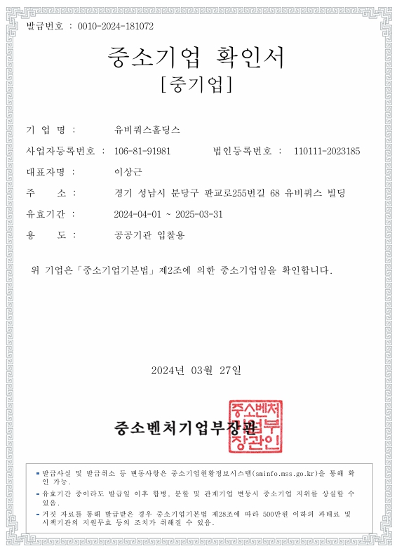 이미지: 중소기업확인서