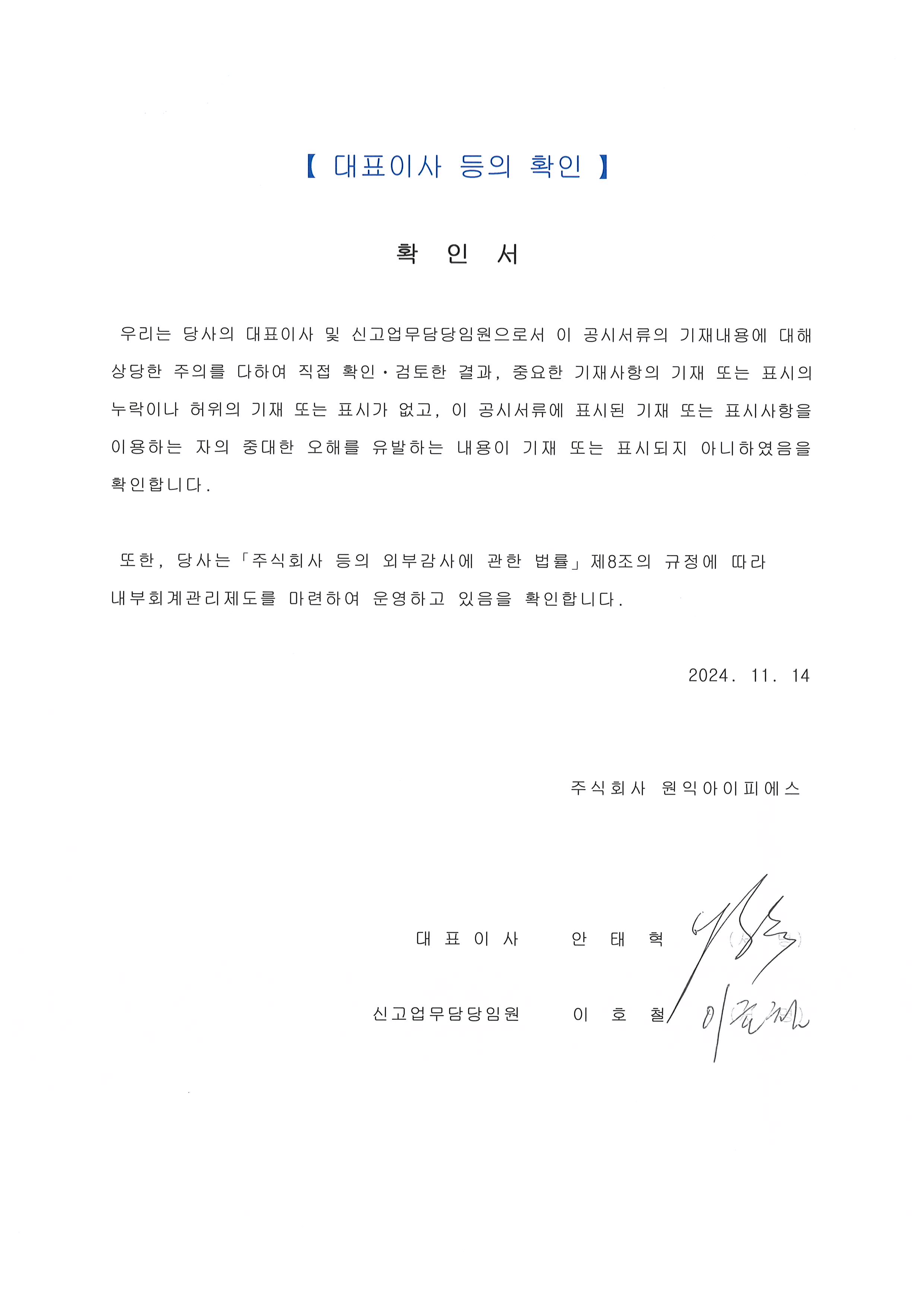 이미지: 대표이사 등의 확인