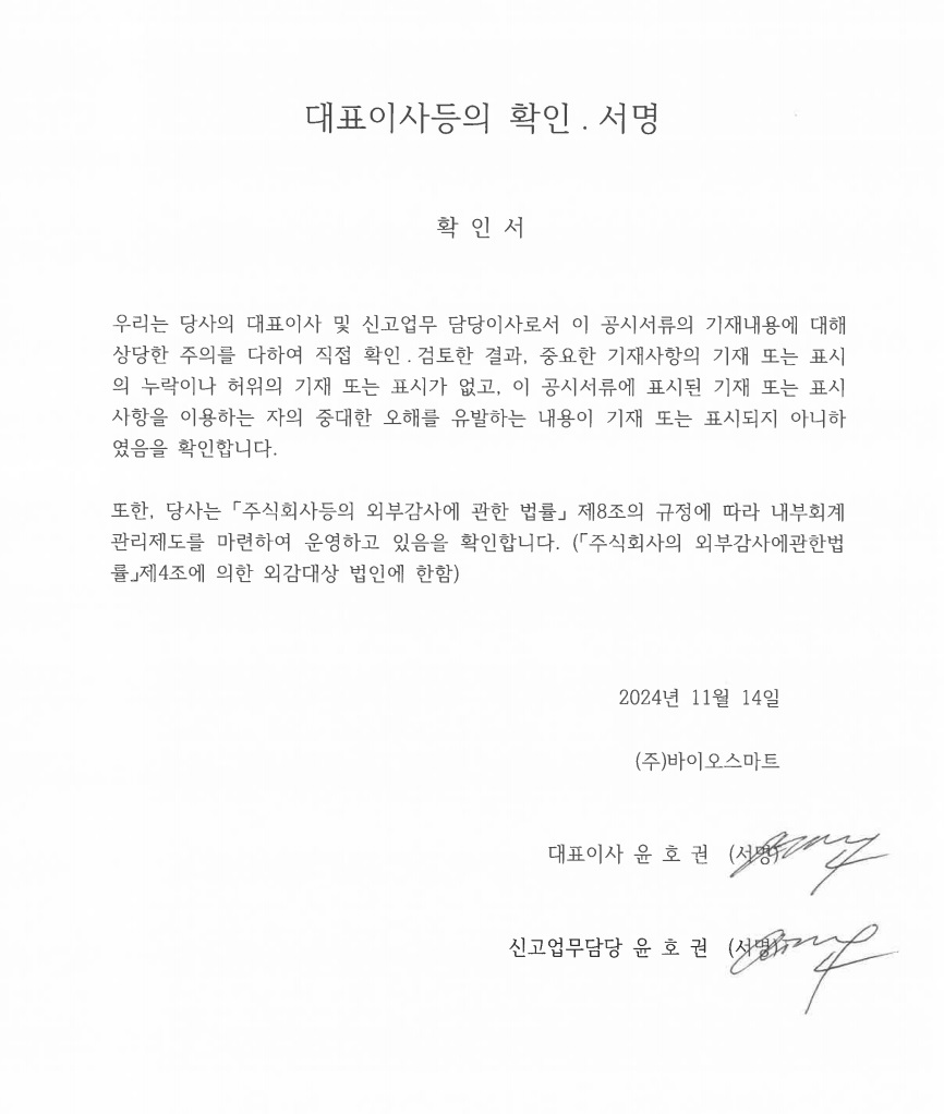 이미지: 대표이사등의 확인서명