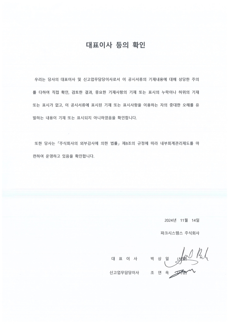 이미지: 대표이사 등의 확인