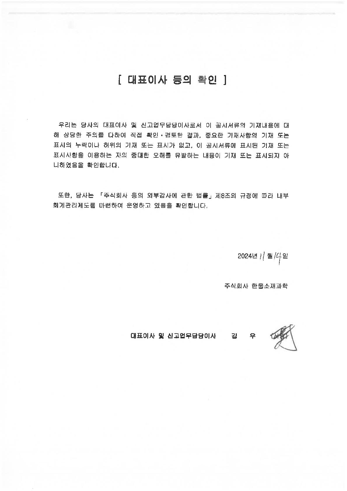 한울소재과학] 분기보고서(일반법인)