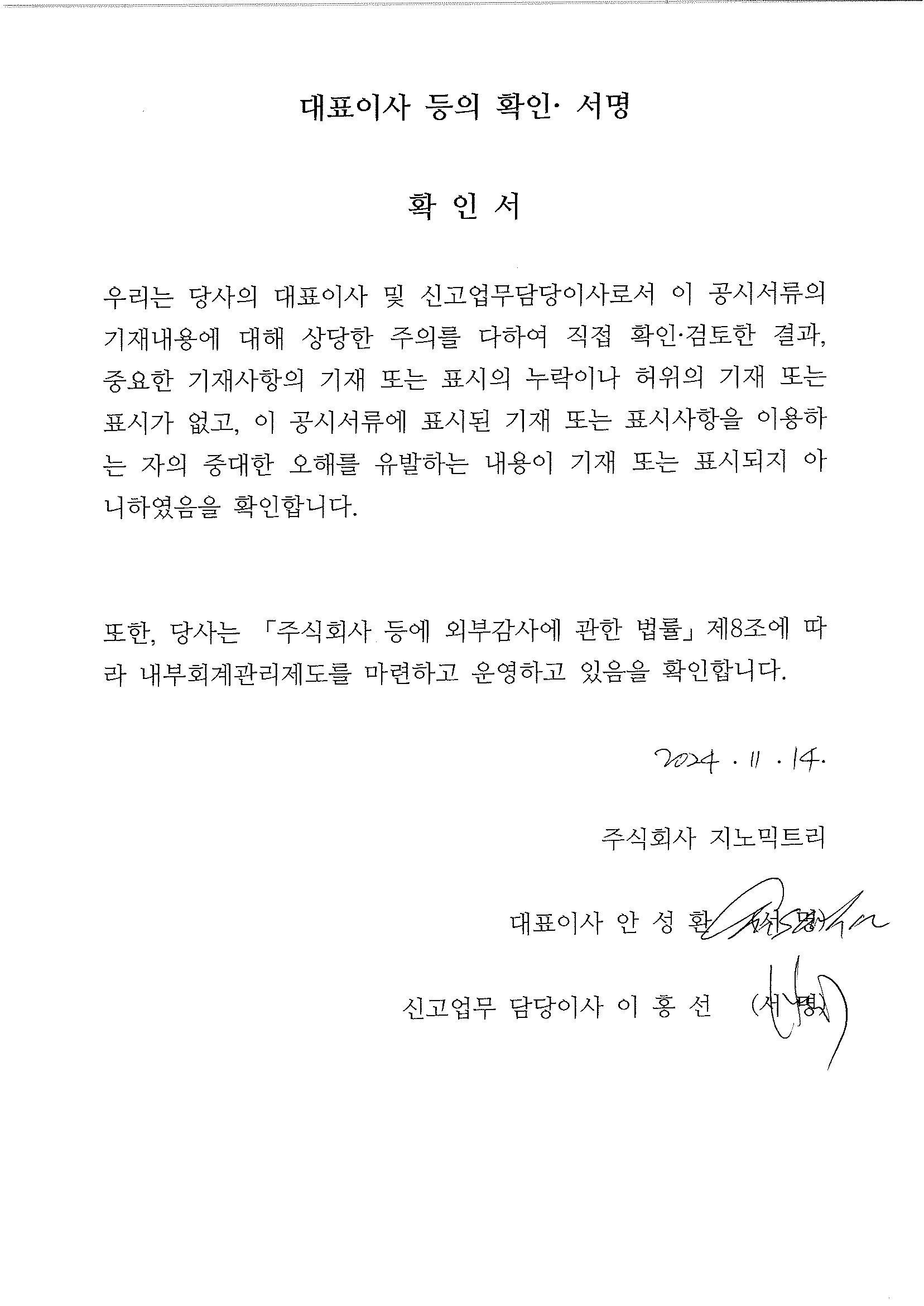 이미지: 대표이사 등의 확인서명