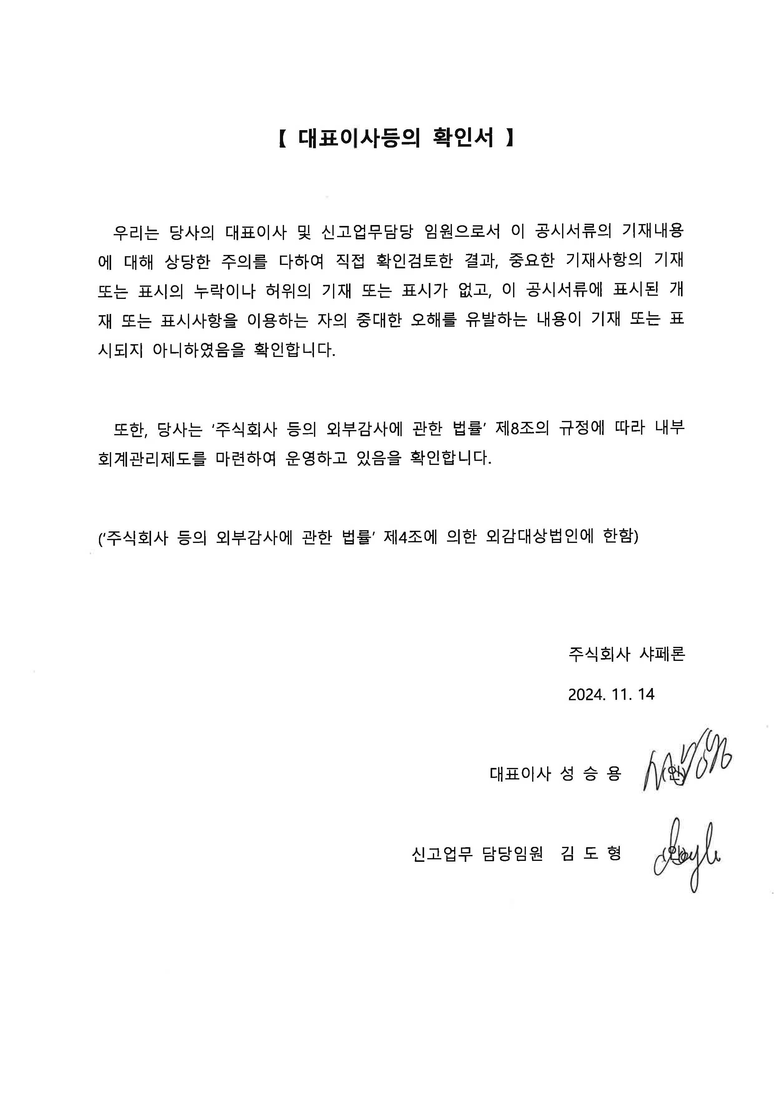 이미지: 대표이사등의_확인서
