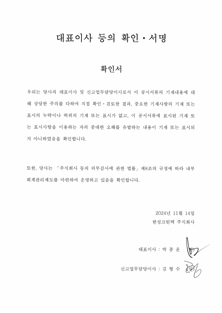 이미지: 대표이사 등의 확인서명