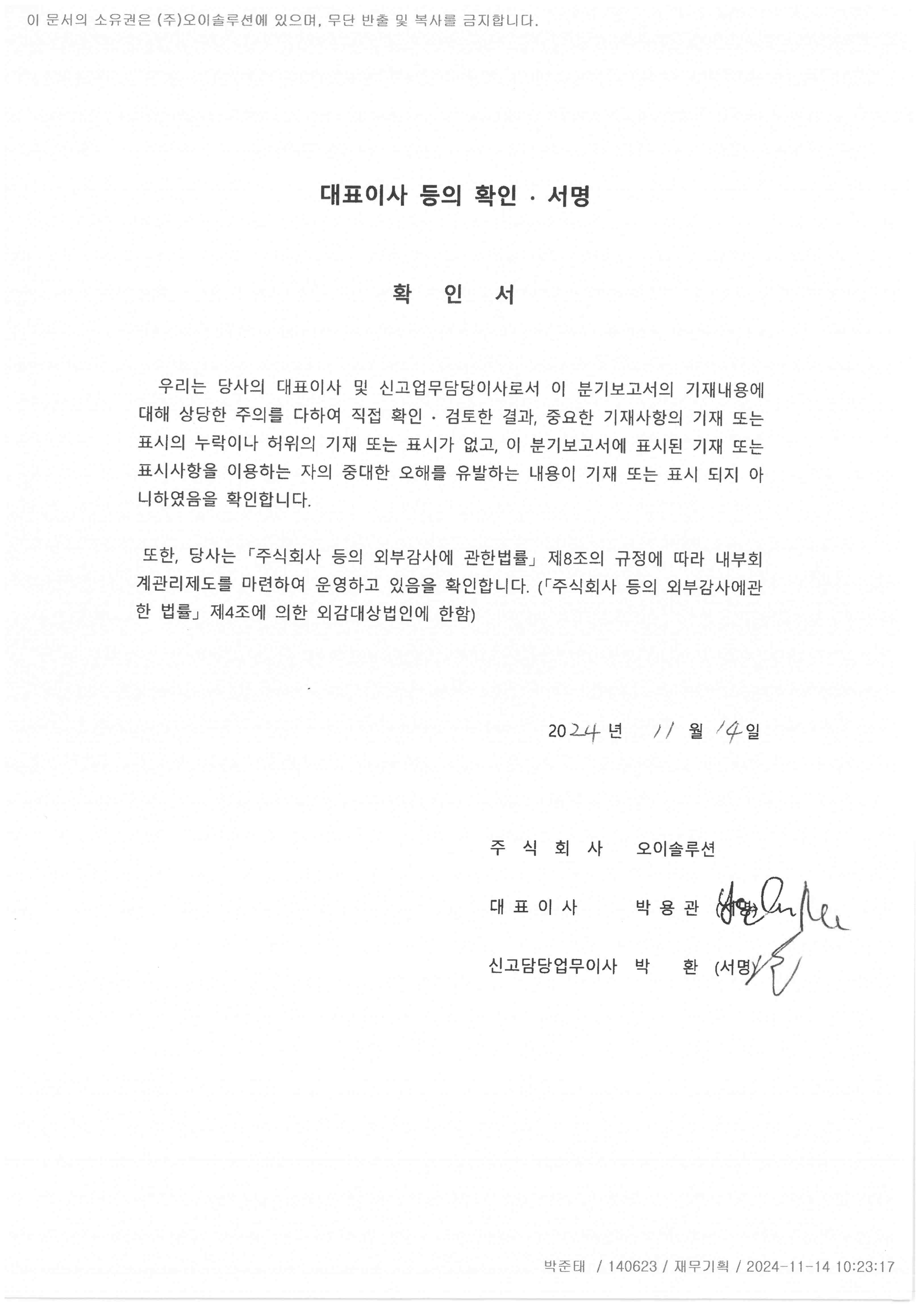 오이솔루션] 분기보고서(일반법인)