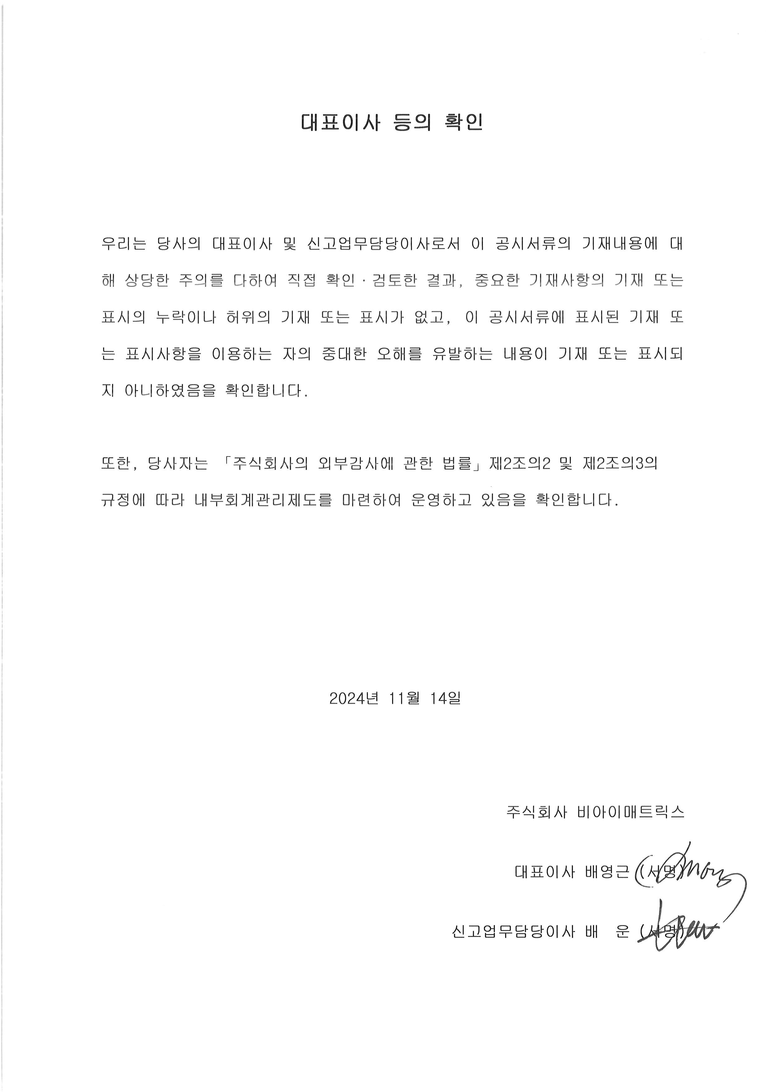이미지: 대표이사 등의 확인_241114