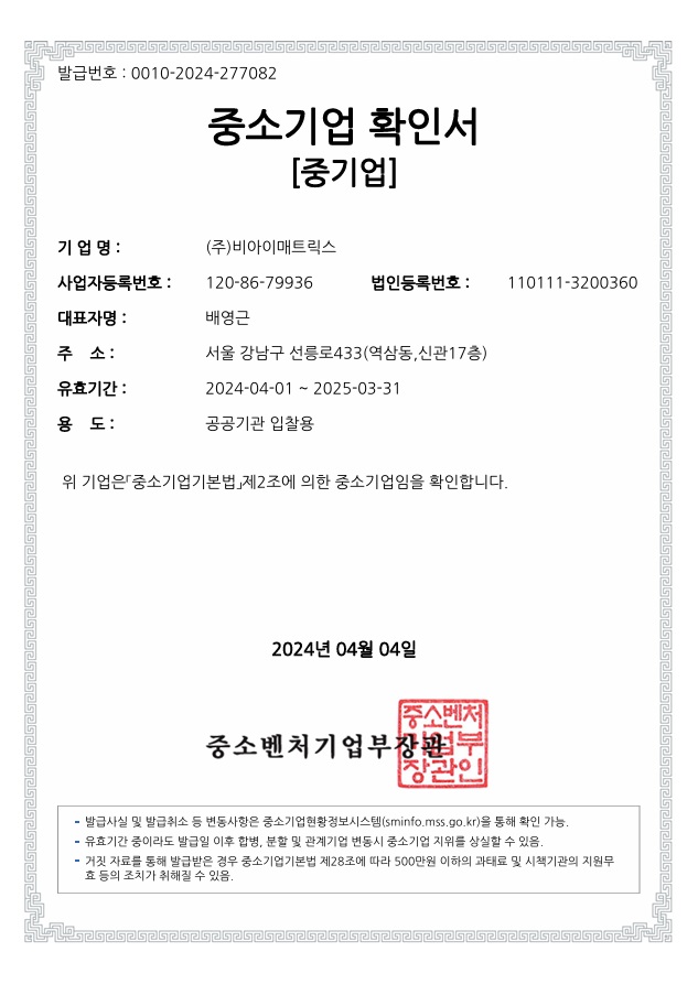 이미지: 중소기업확인서