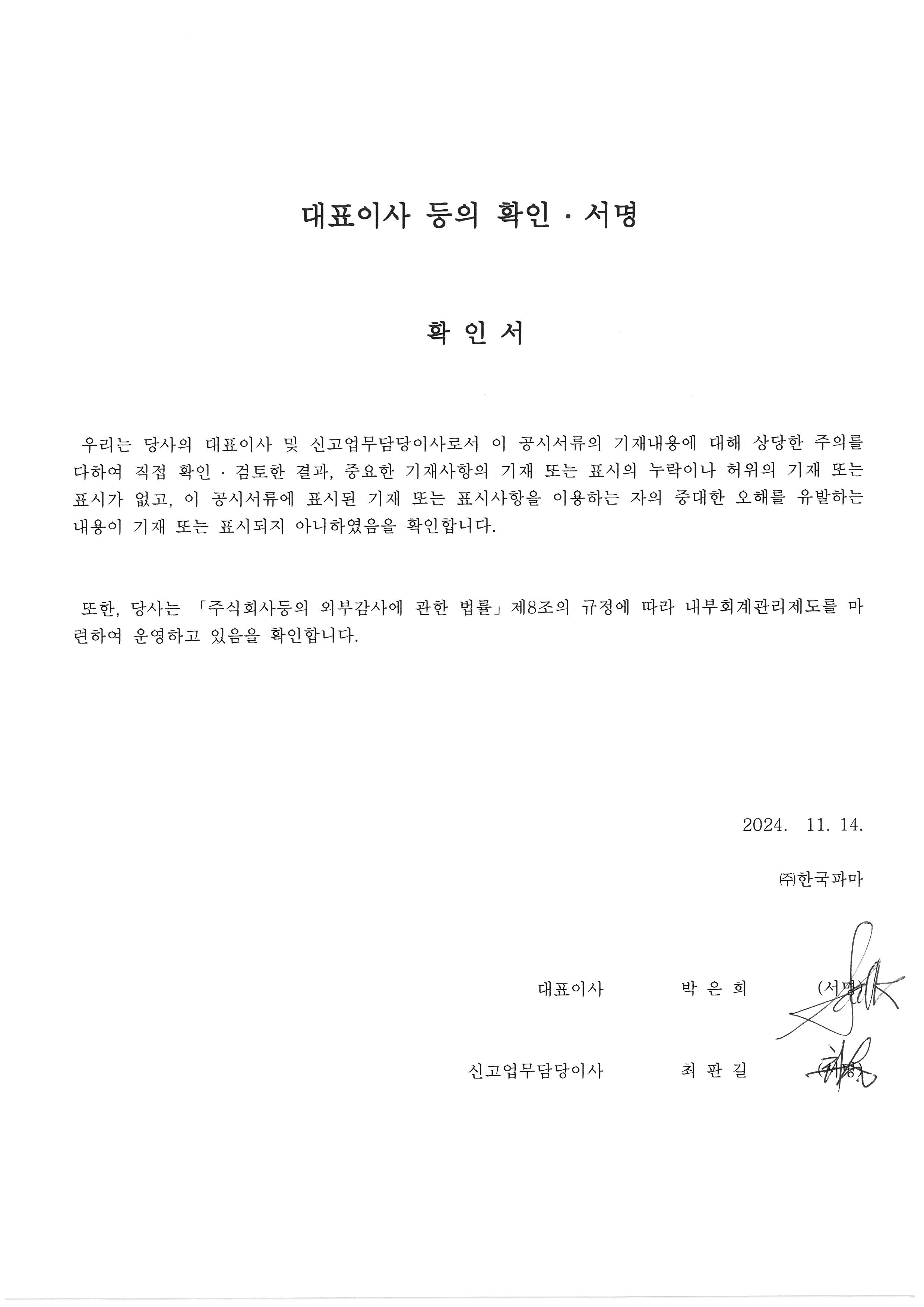 이미지: 대표이사 확인서명