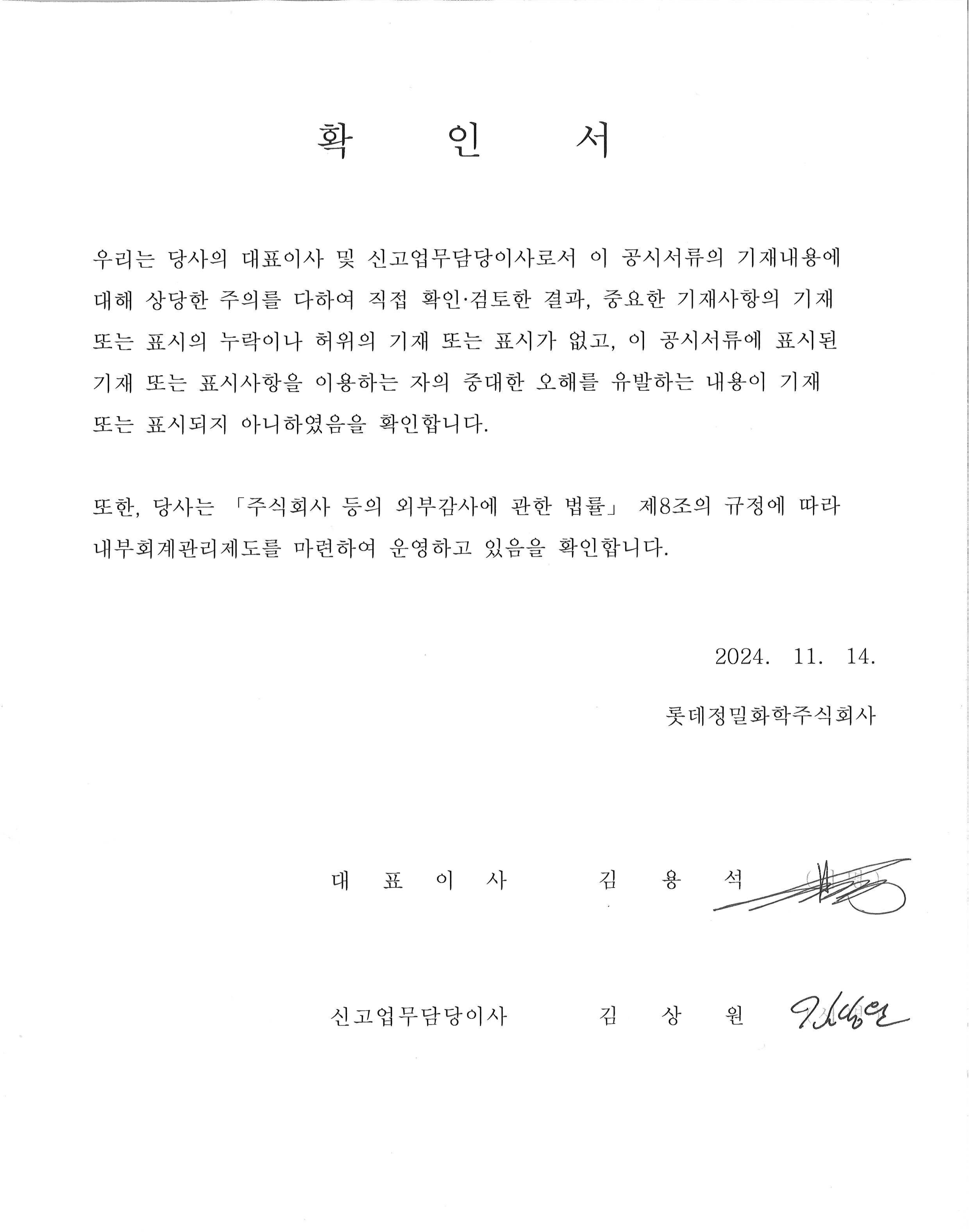 이미지: 대표이사 등의 확인('24.3Q)