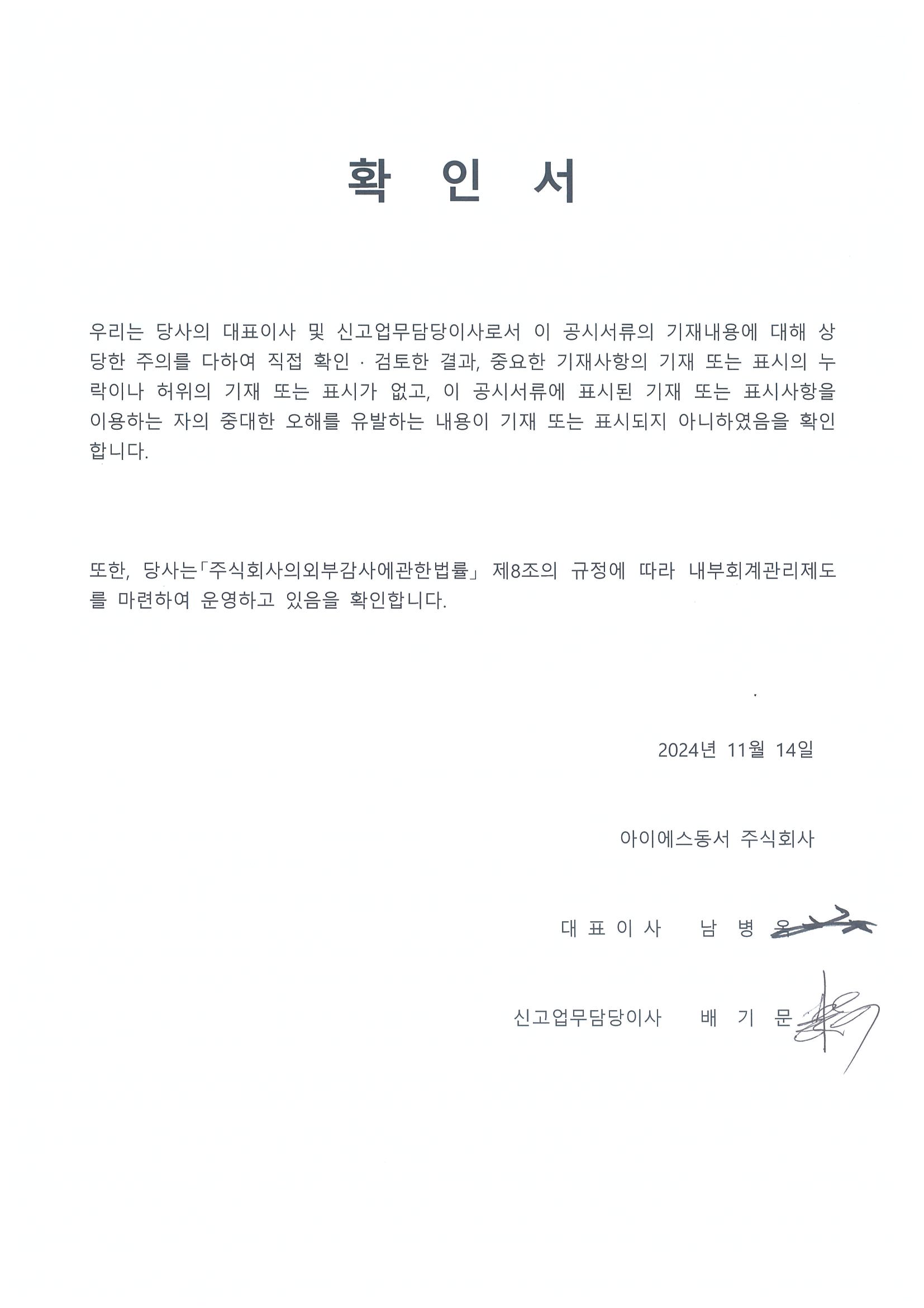 이미지: 대표이사 등의 확인