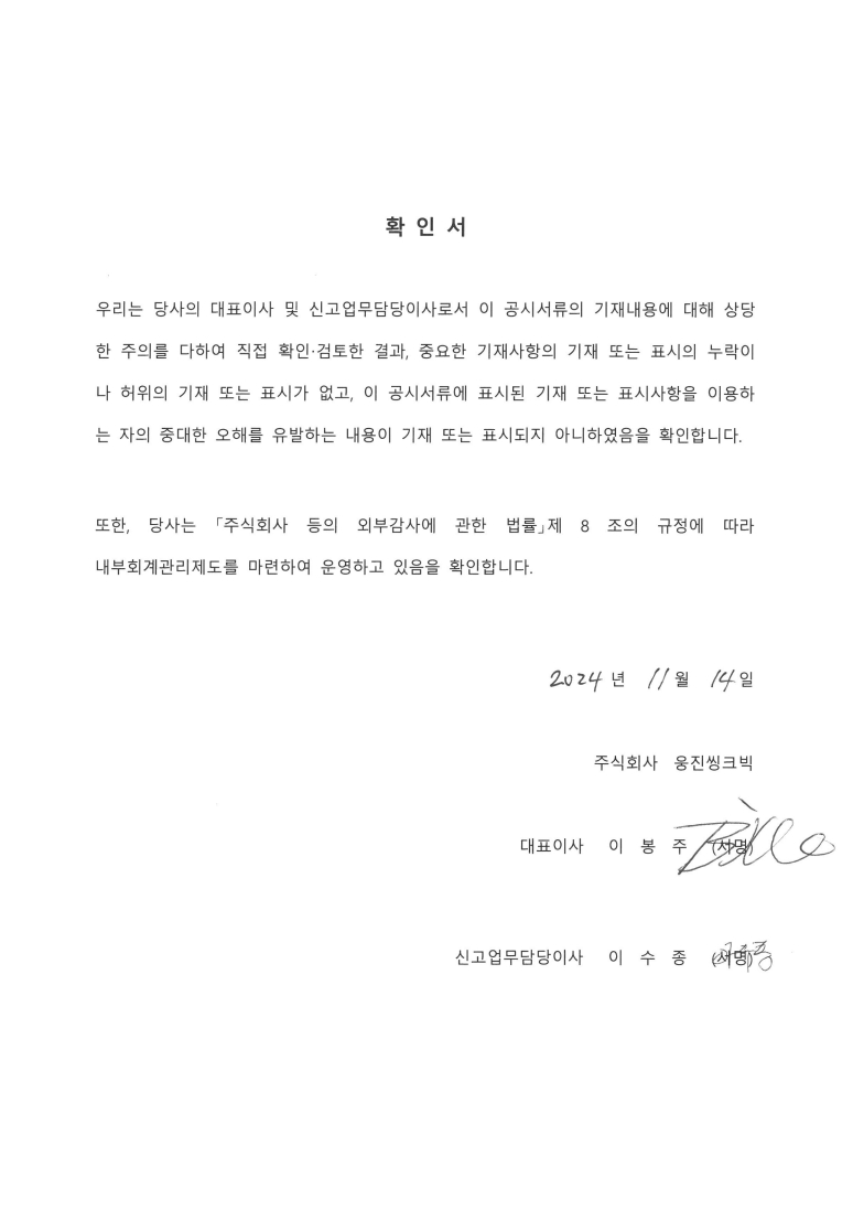 이미지: 대표이사 등의 확인서