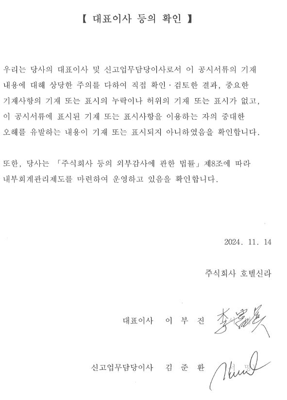 이미지: 대표이사 등의 확인(241114)