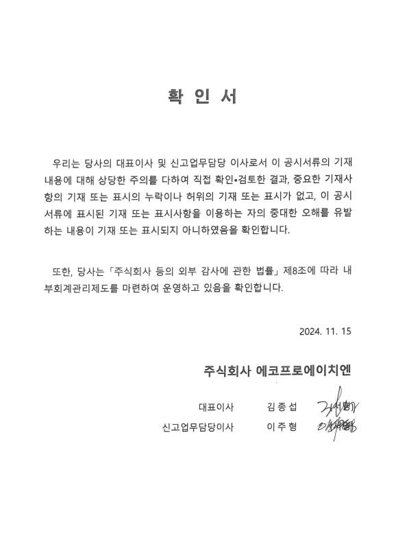이미지: 대표이사 등의 확인서