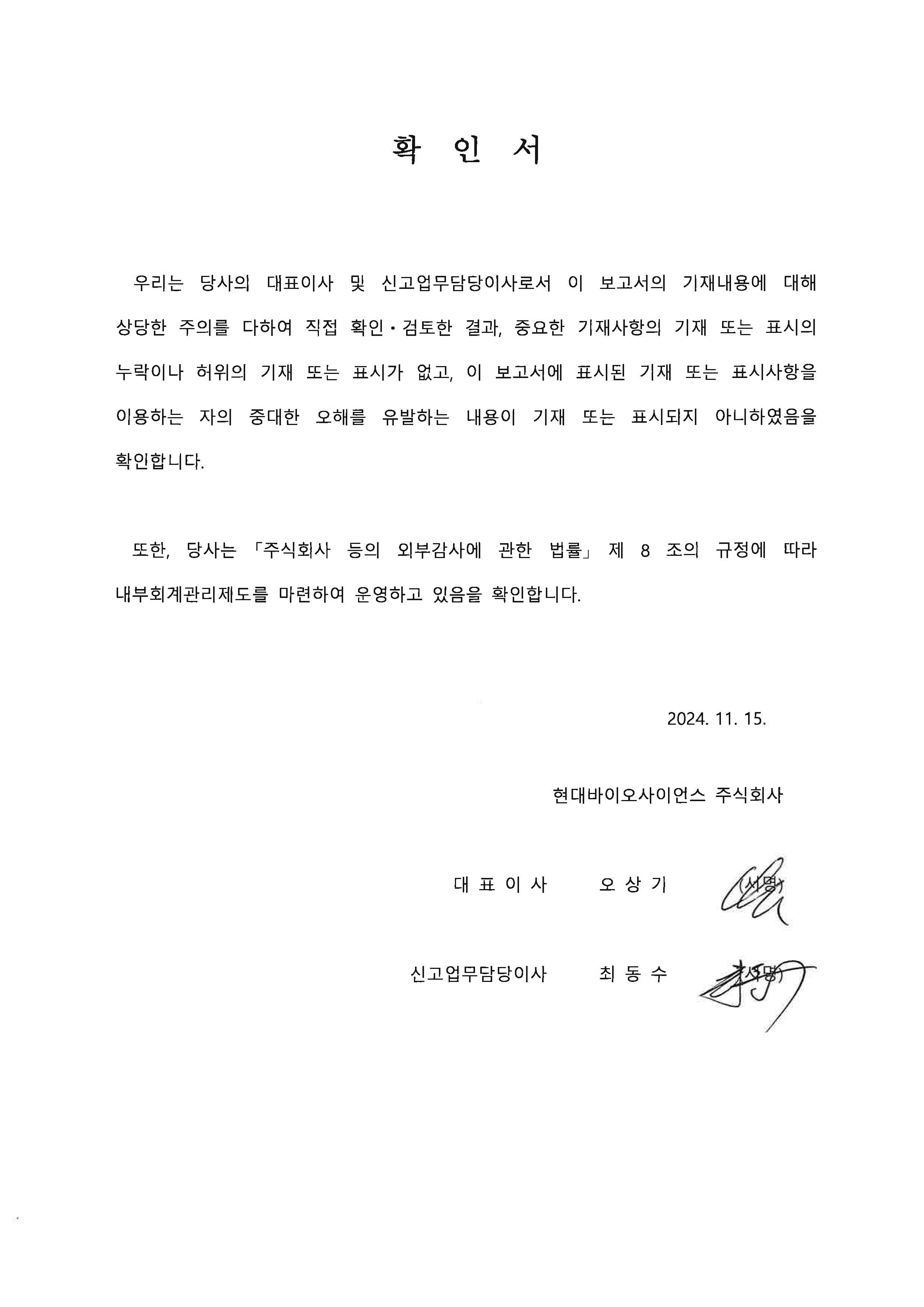 현대바이오] [정정]증권신고서(지분증권)