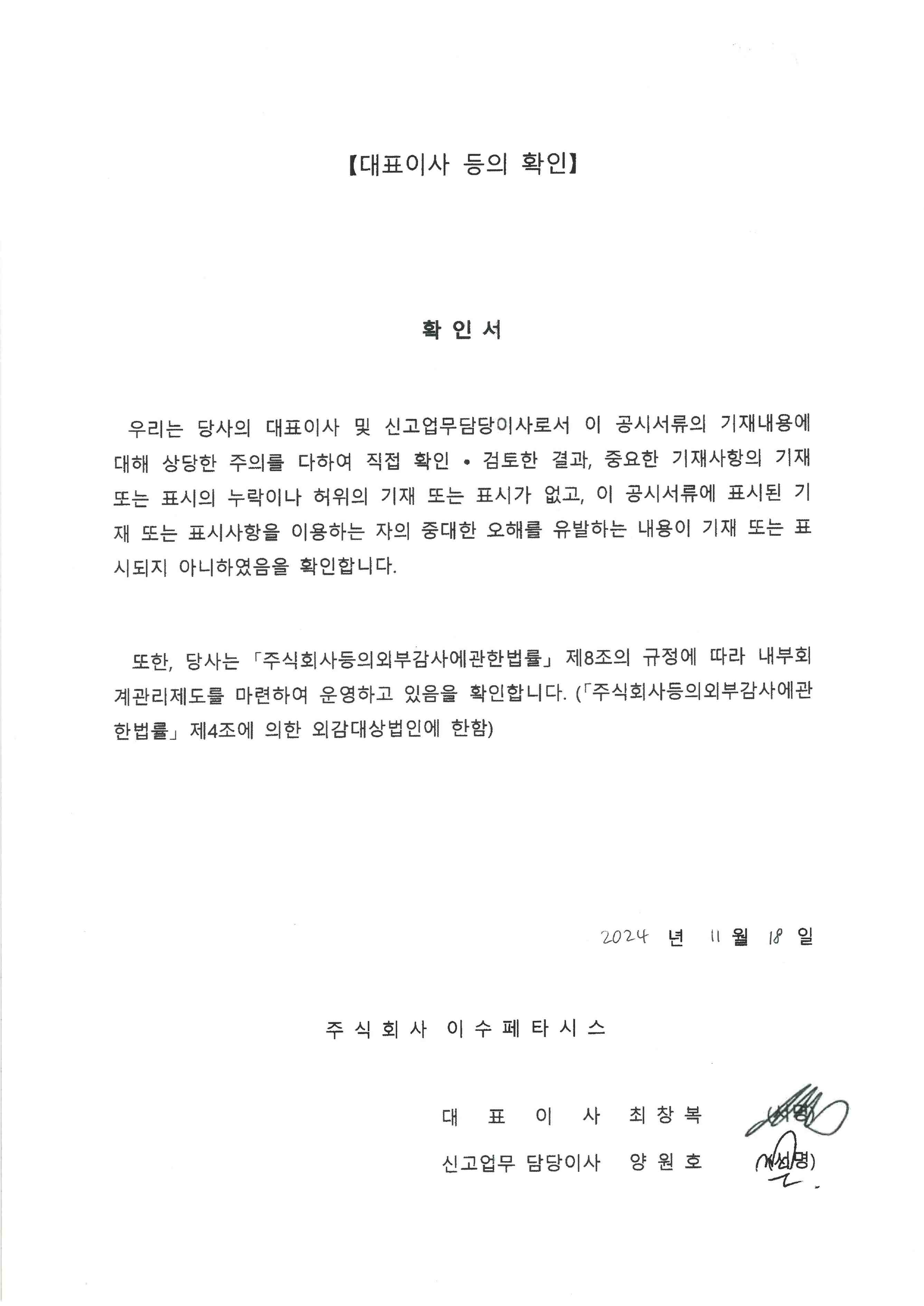 이수페타시스] [정정]증권신고서(지분증권)