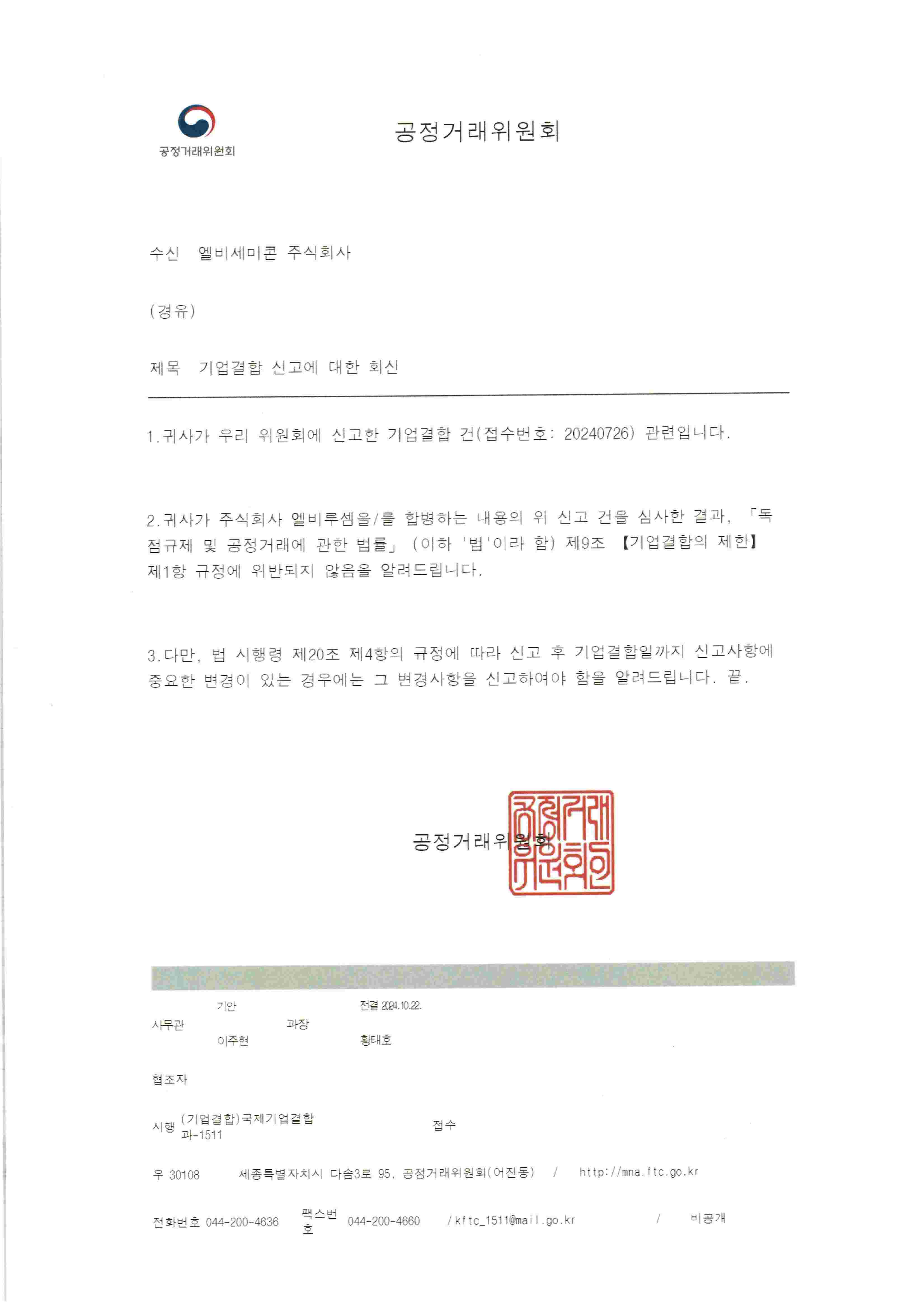 이미지: lb세미콘_기업결합승인