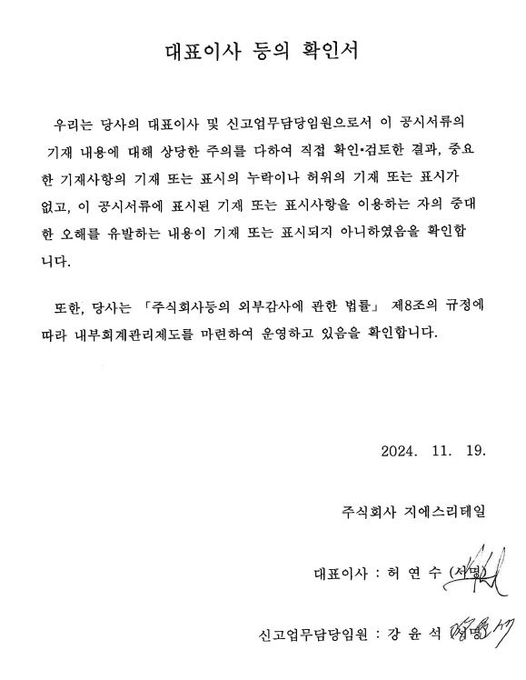 이미지: 대표이사등의확인서_증권신고서