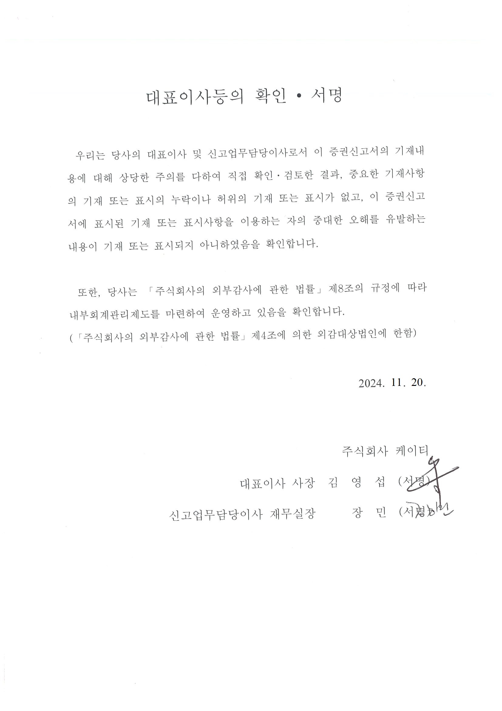 이미지: kt201 대표이사확인서_증권신고