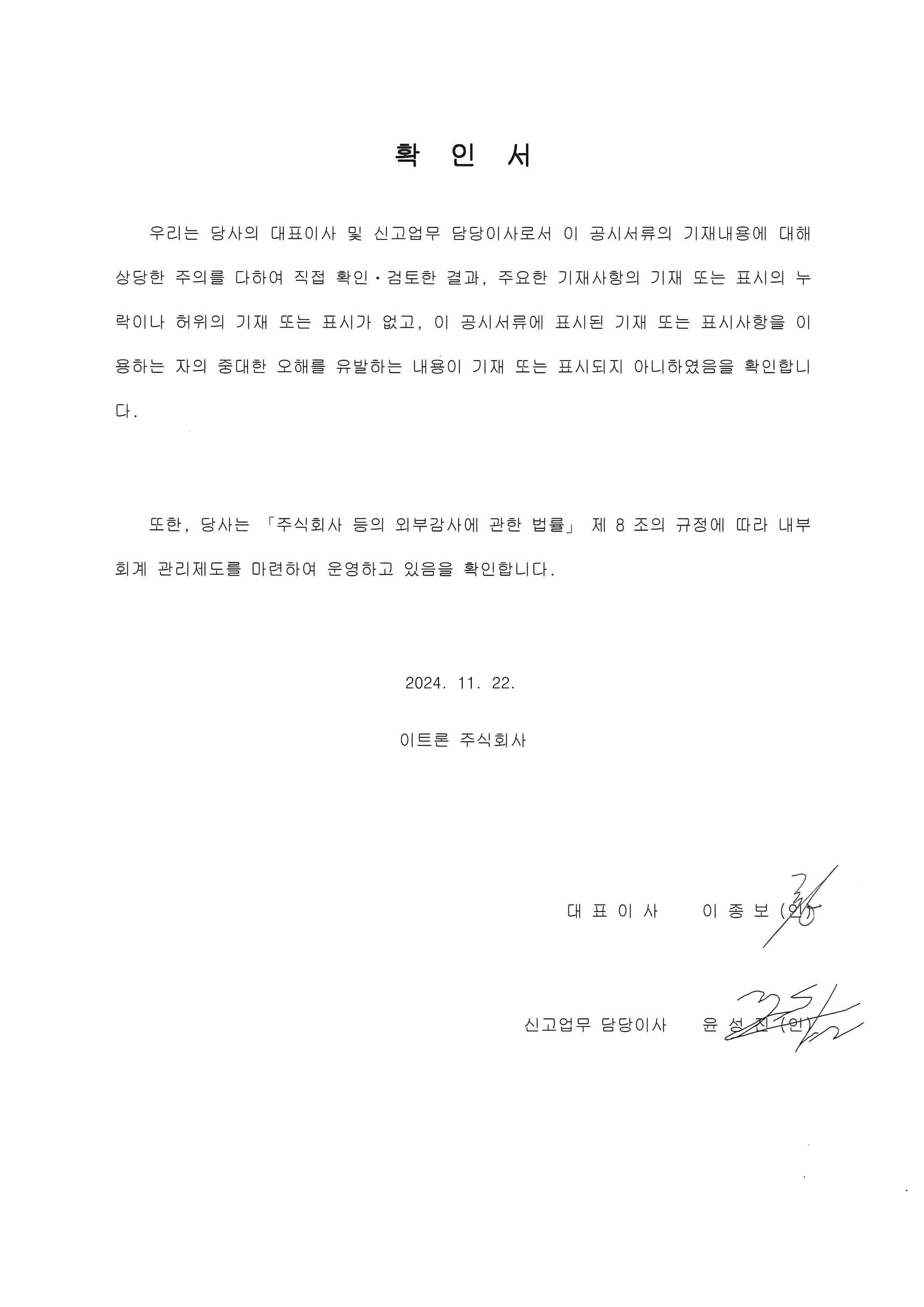 이트론] [정정]반기보고서(일반법인)