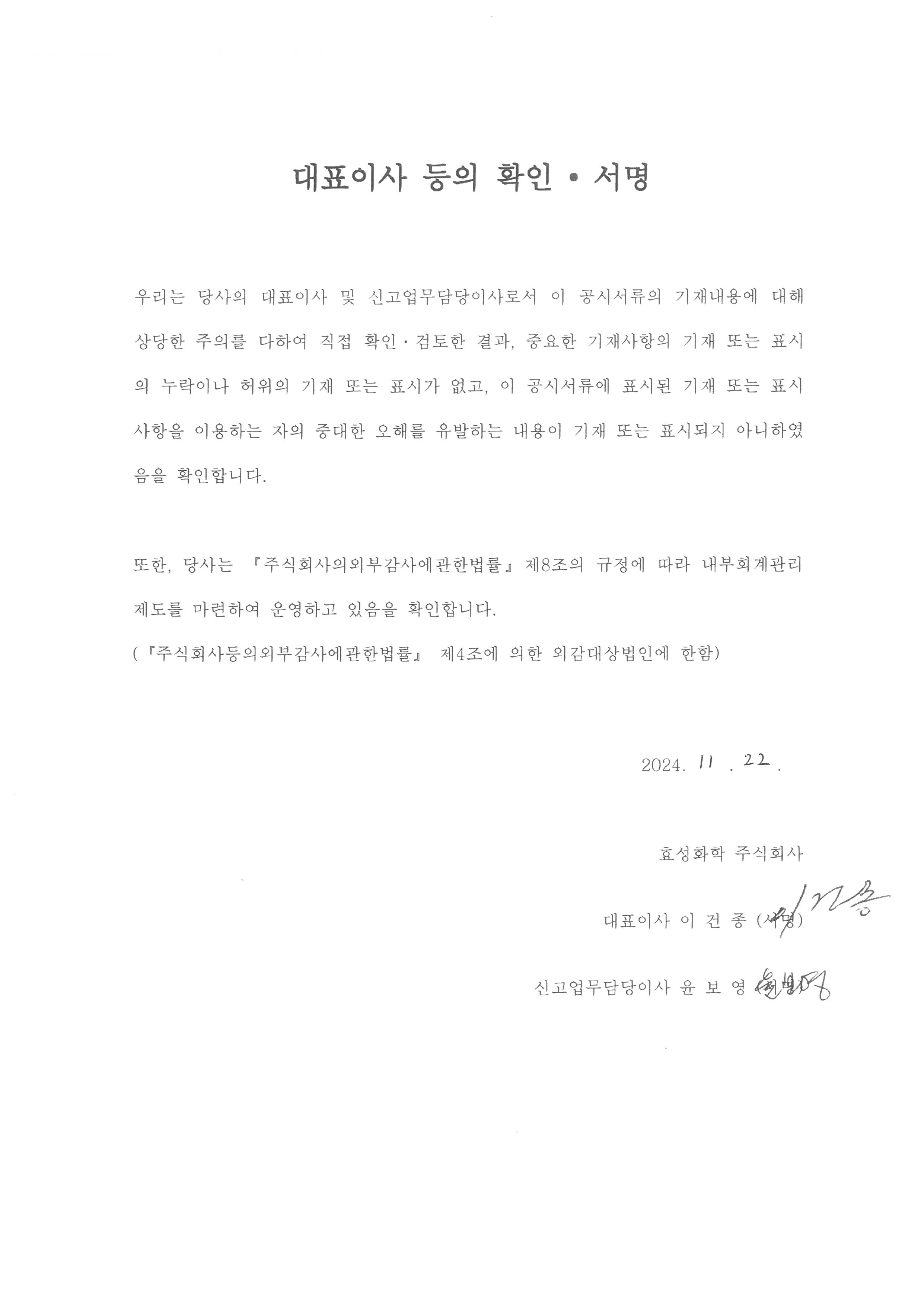 이미지: 효성화학_대표이사확인서명_증권신고서