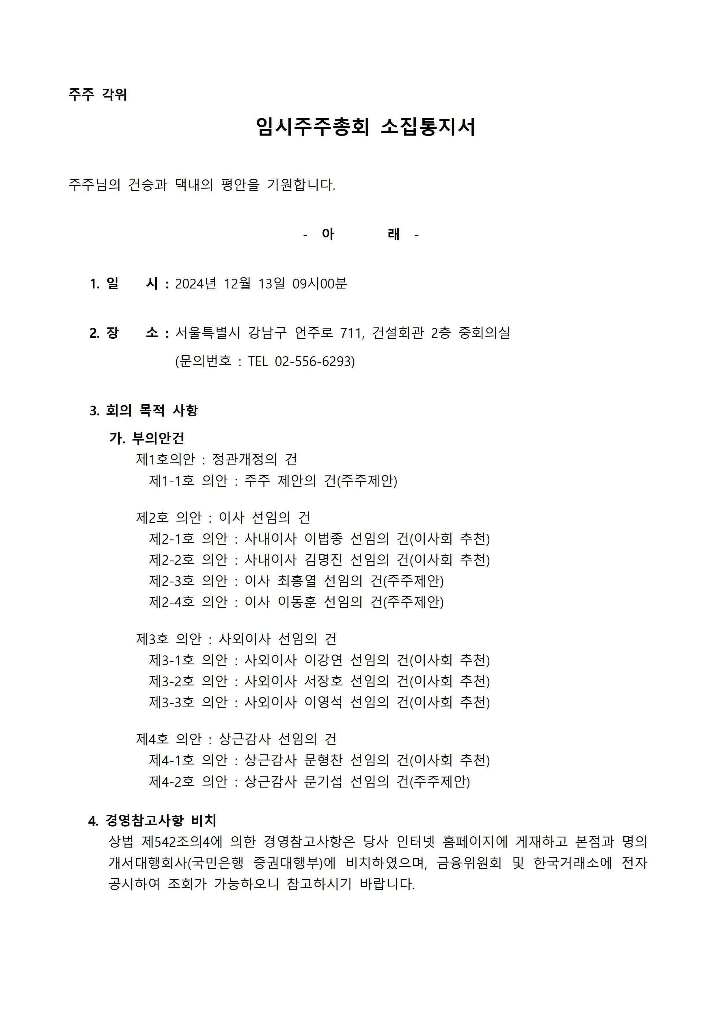 이미지: 주주총회 소집 통지서_1