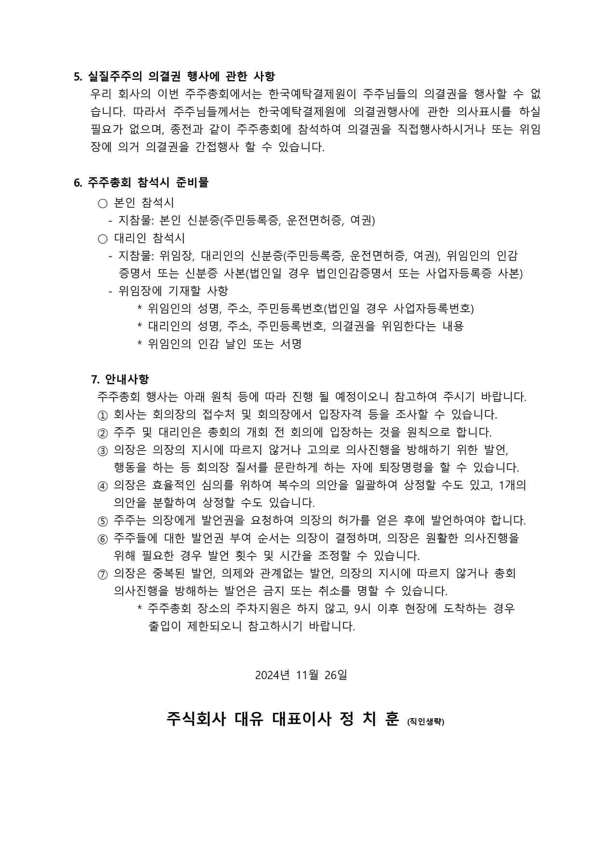 이미지: 주주총회 소집 통지서_2