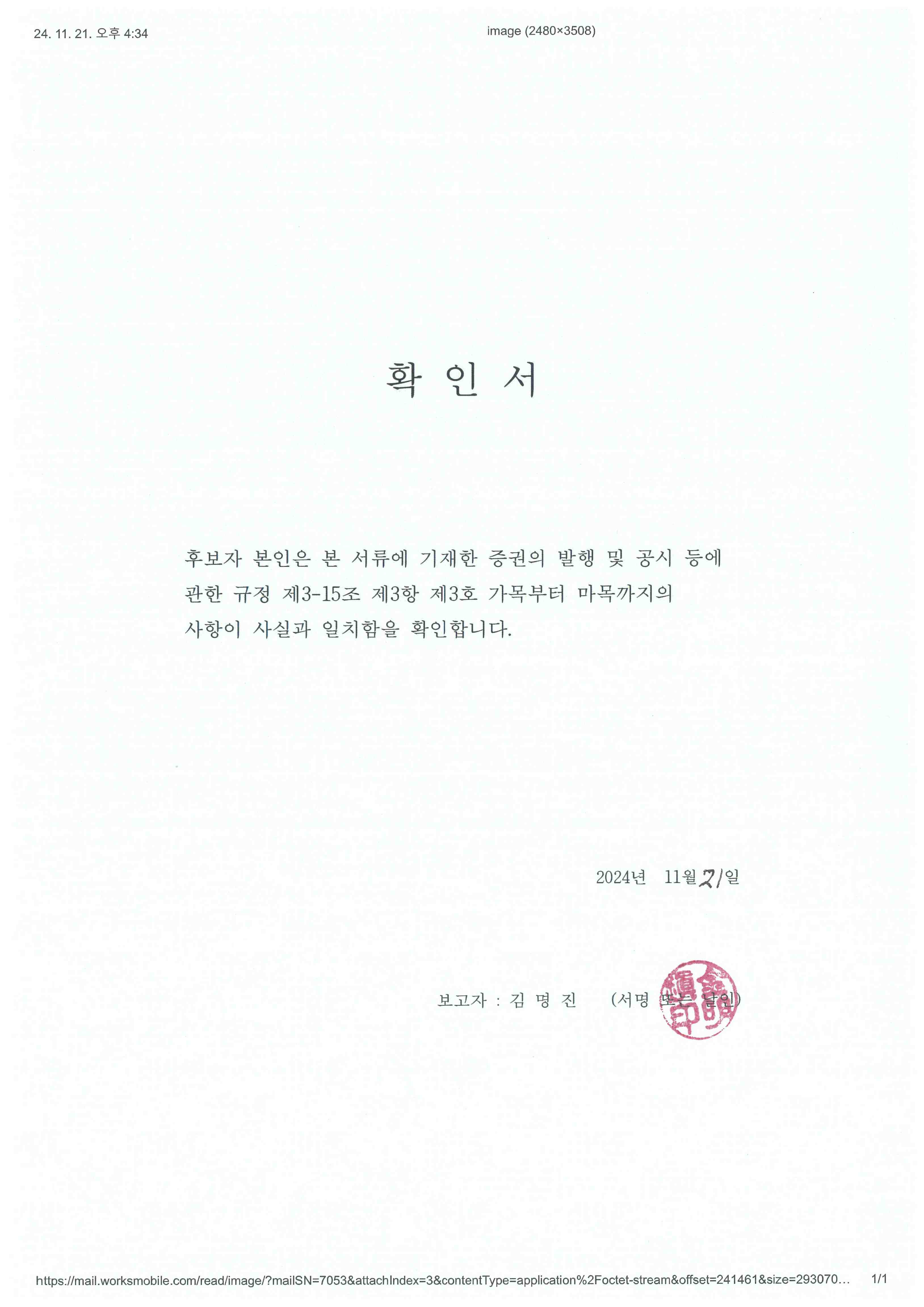이미지: 확인서(김명진)