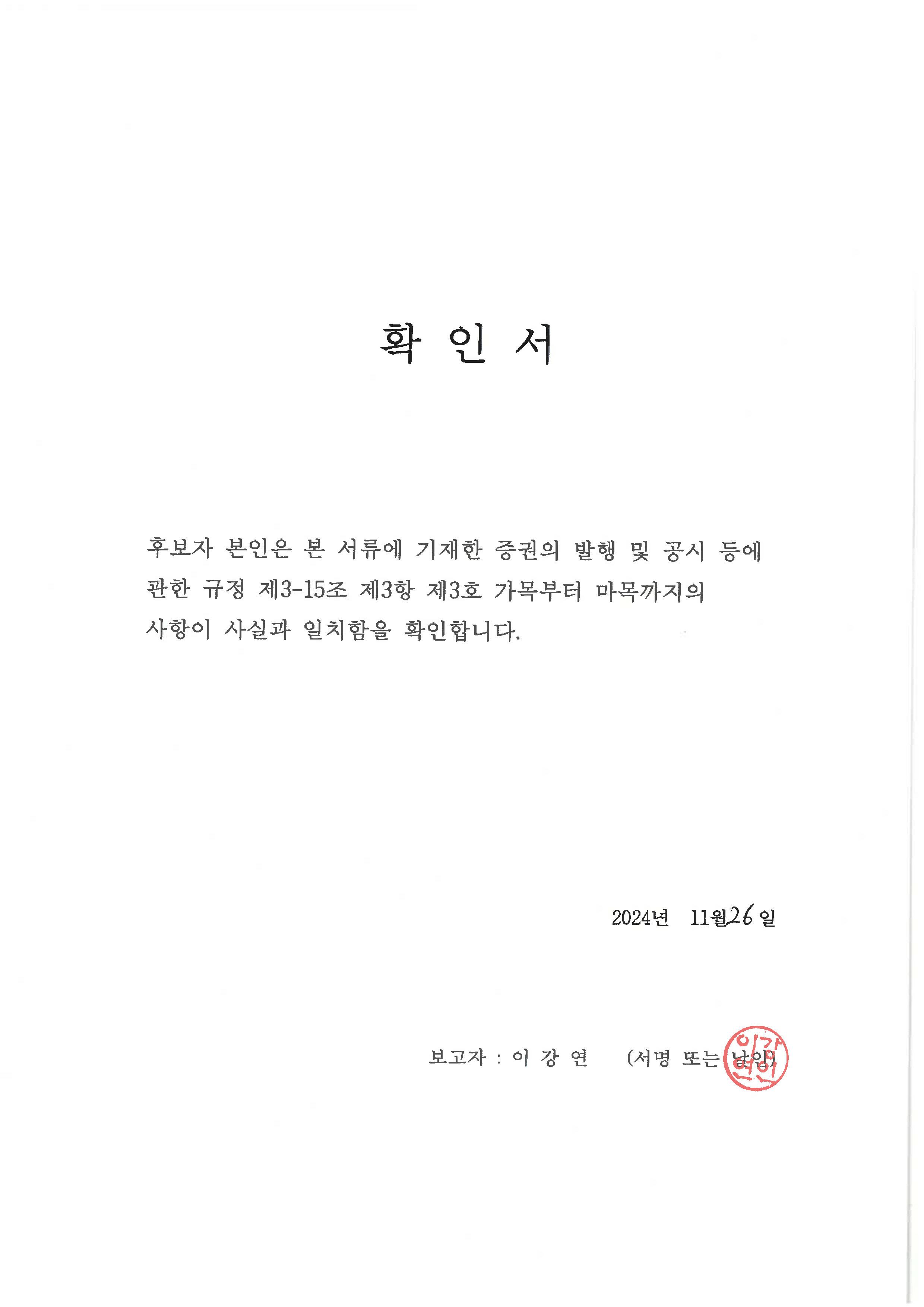이미지: 확인서(이강연)