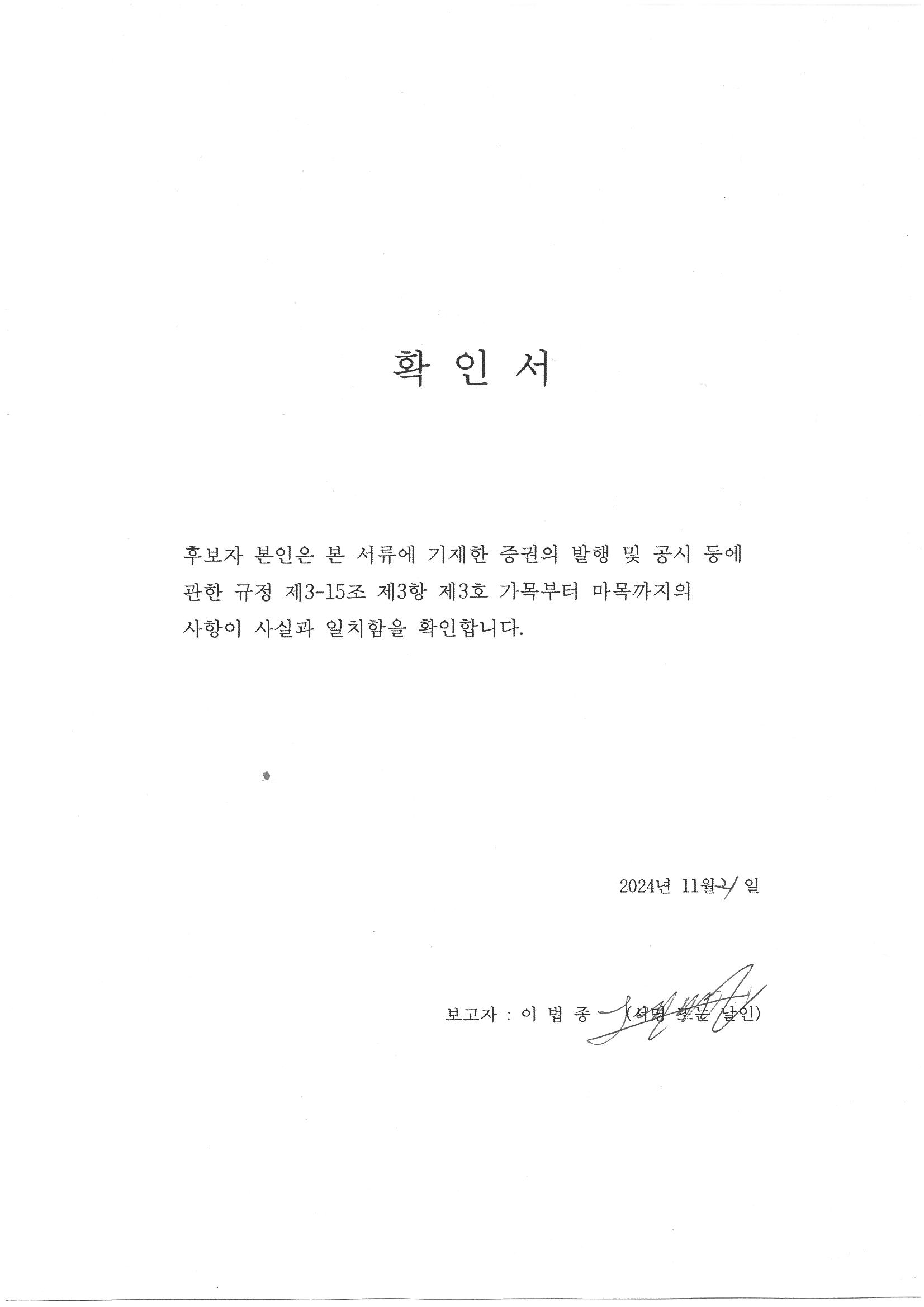 이미지: 확인서(이법종)
