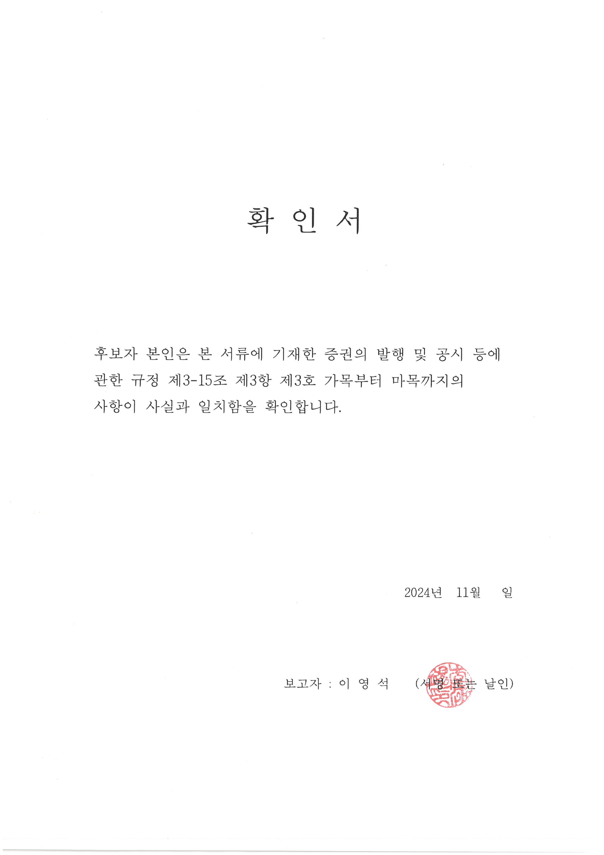 이미지: 확인서(이영석)