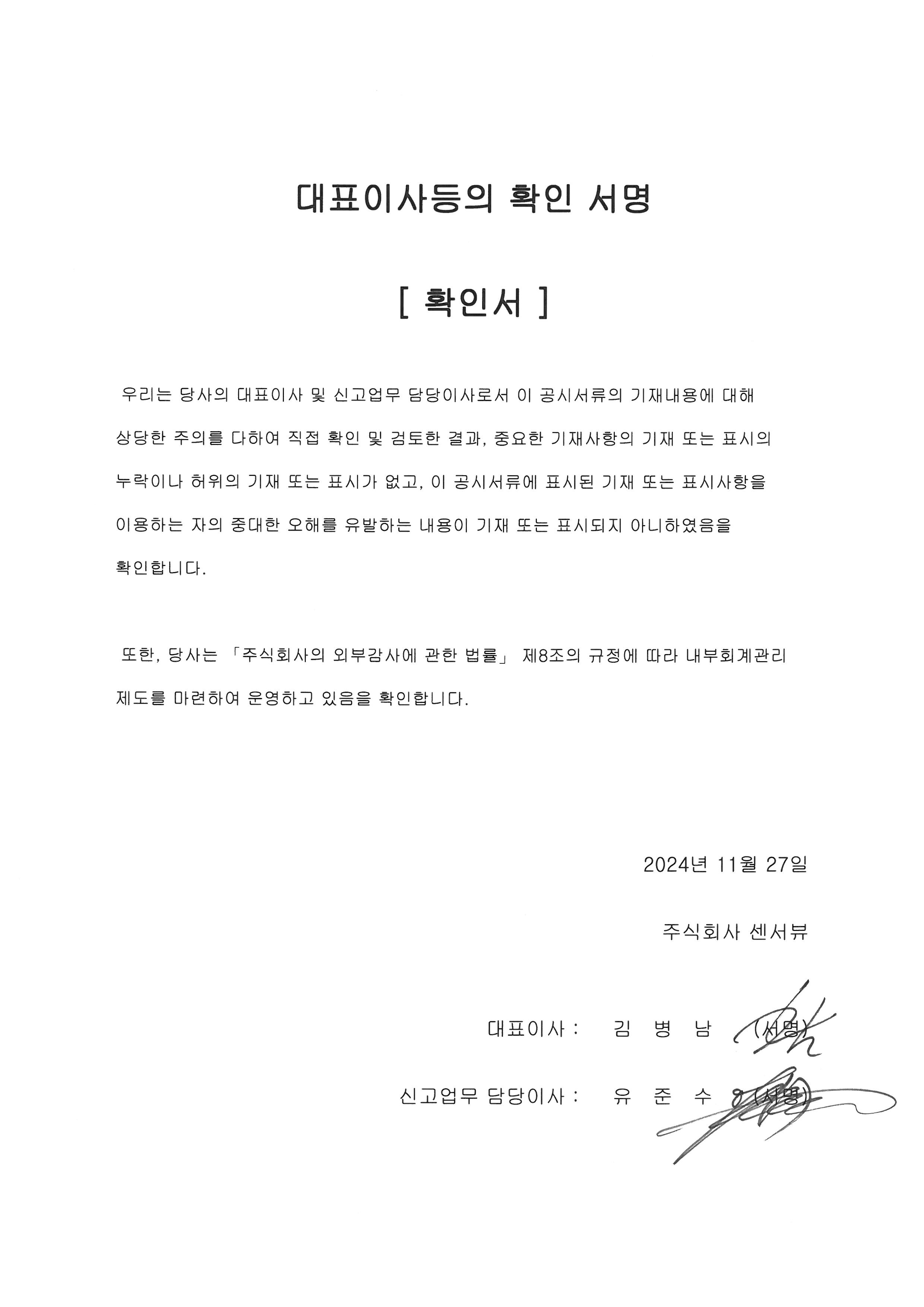 이미지: 대표이사등의 확인서명_241127