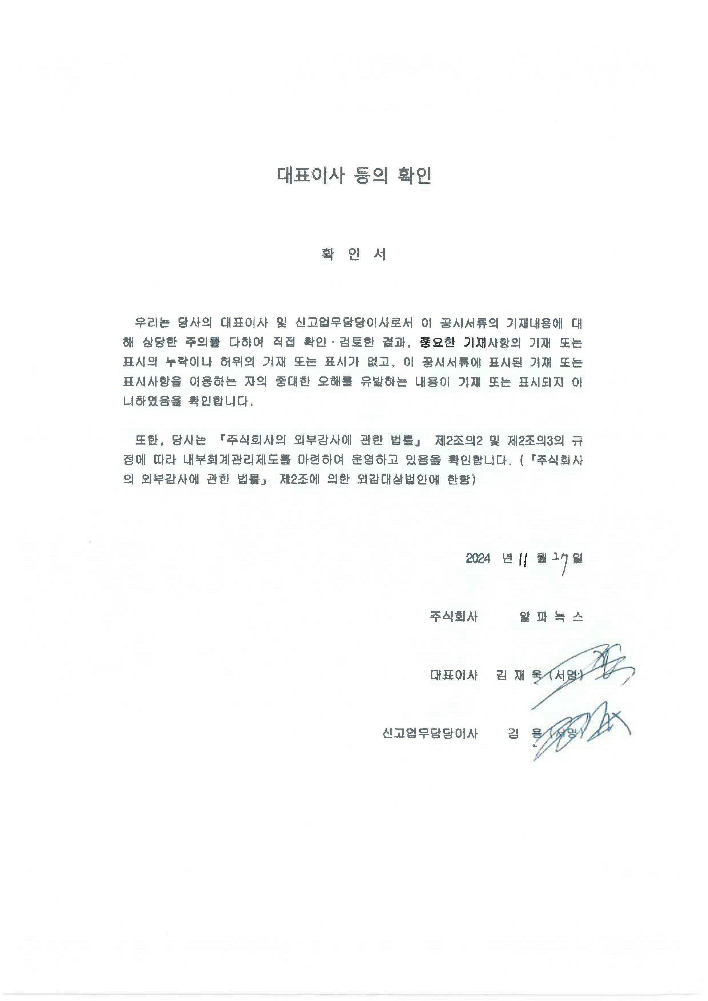 이미지: 대표이사등의 확인