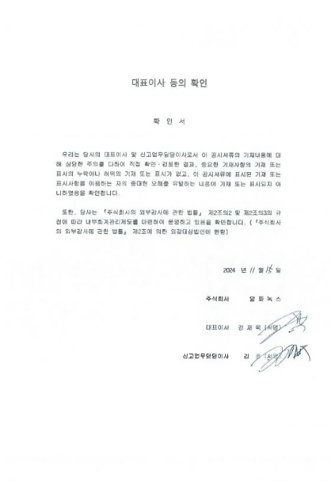 이미지: 알파녹스_대표이사확인서