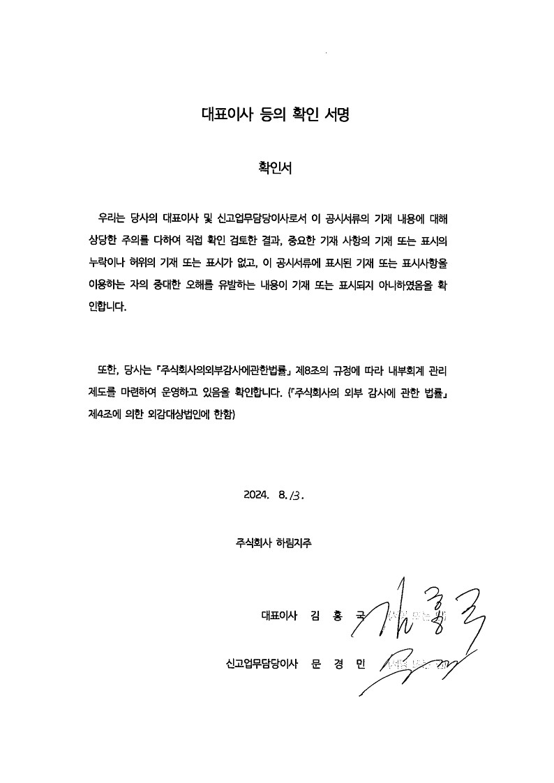 이미지: 대표이사 등의 확인 서명