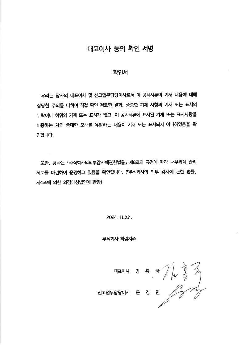 이미지: 대표이사 확인서