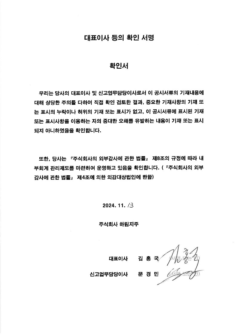 이미지: 대표이사 등의 확인 서명